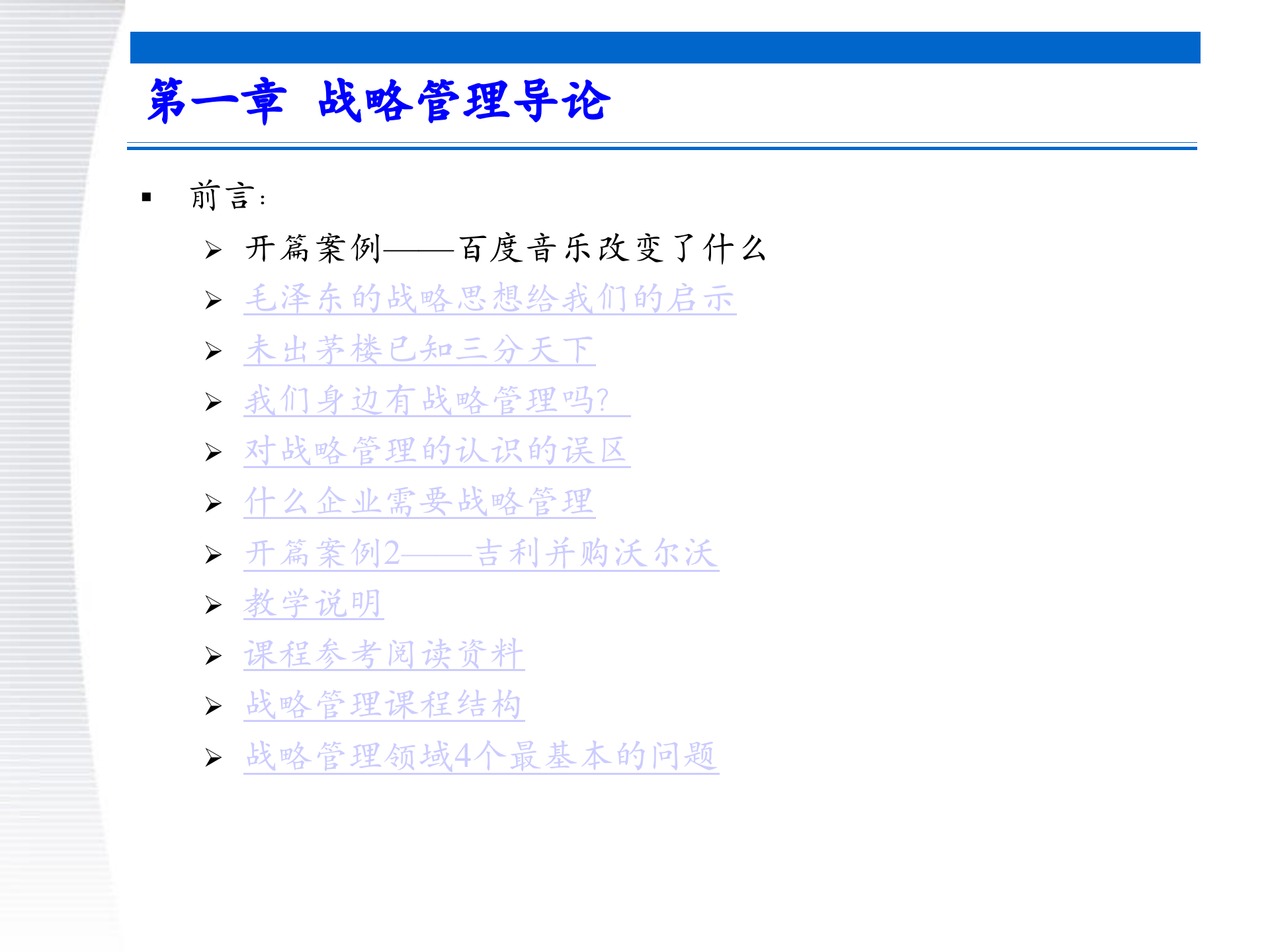 战略管理第1章+导论_ITIL之家(www.itilzj.com)_.PPTX 第3页