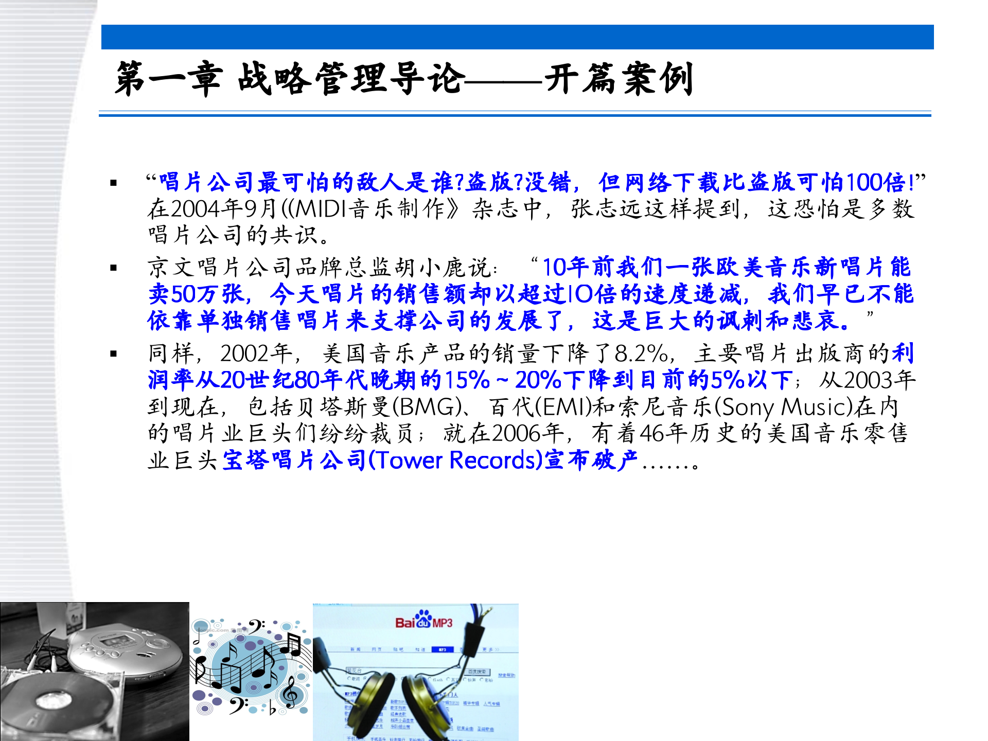 战略管理第1章+导论_ITIL之家(www.itilzj.com)_.PPTX 第4页