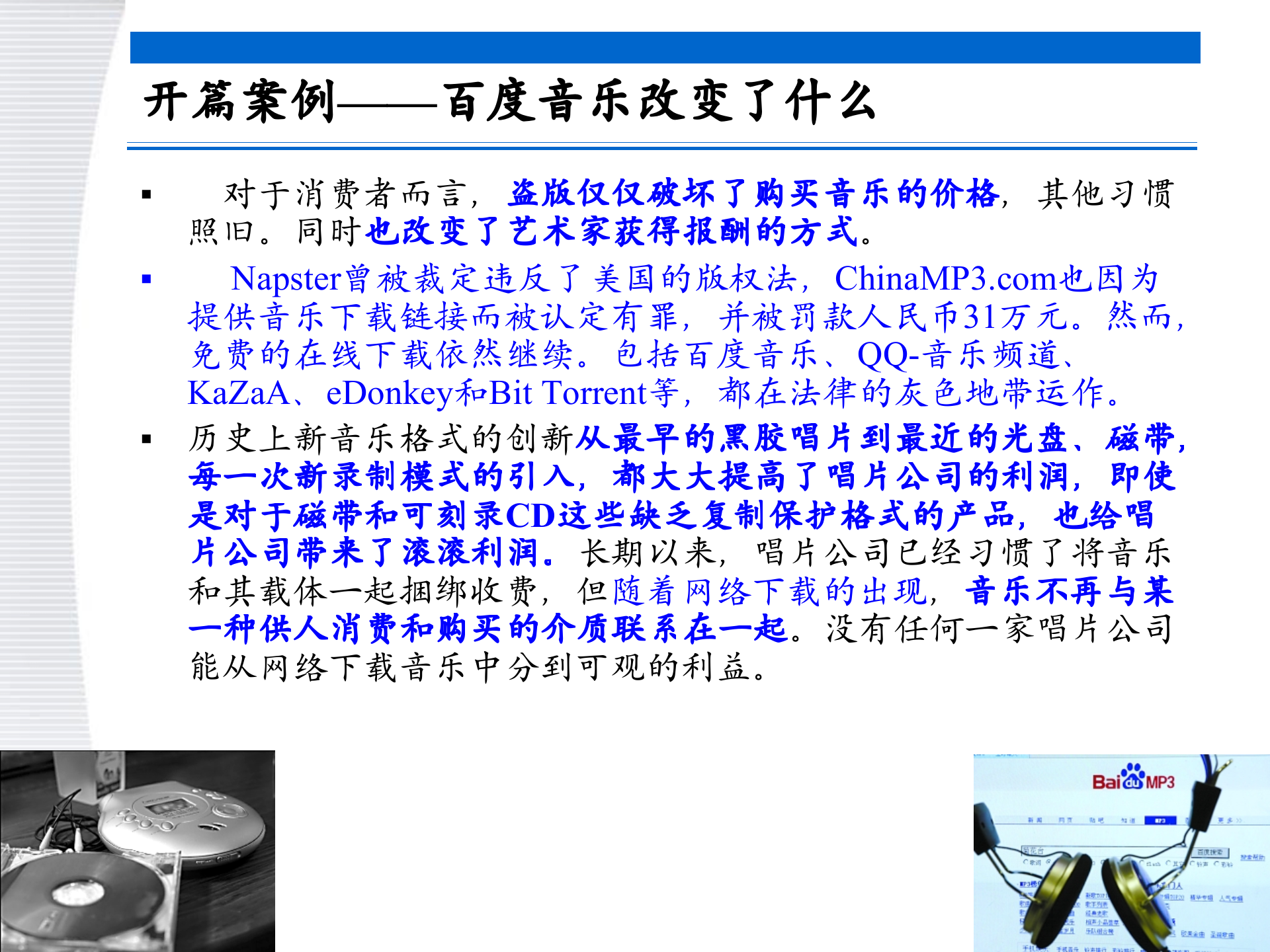 战略管理第1章+导论_ITIL之家(www.itilzj.com)_.PPTX 第5页