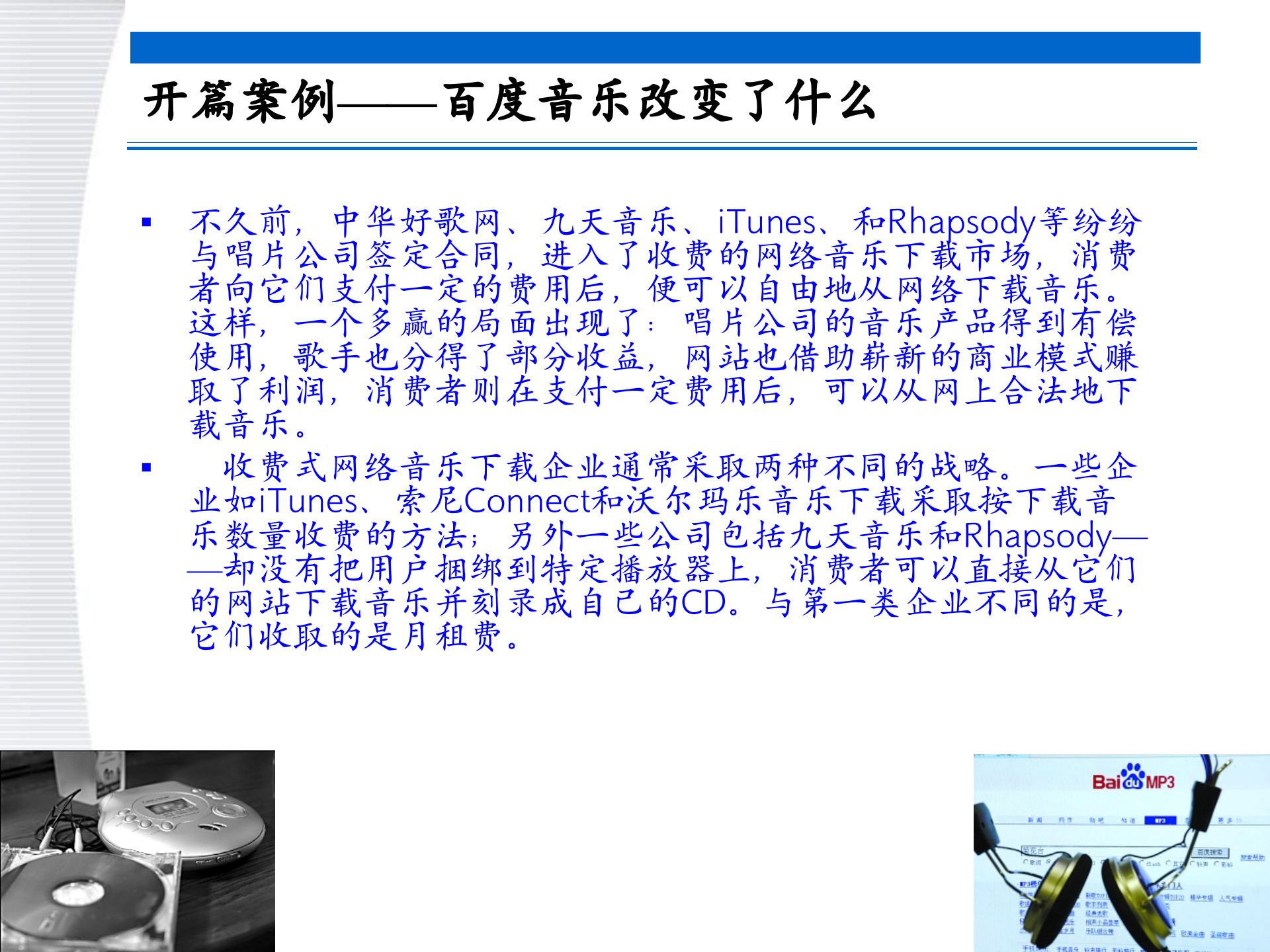 战略管理第1章+导论_ITIL之家(www.itilzj.com)_.PPTX 第6页