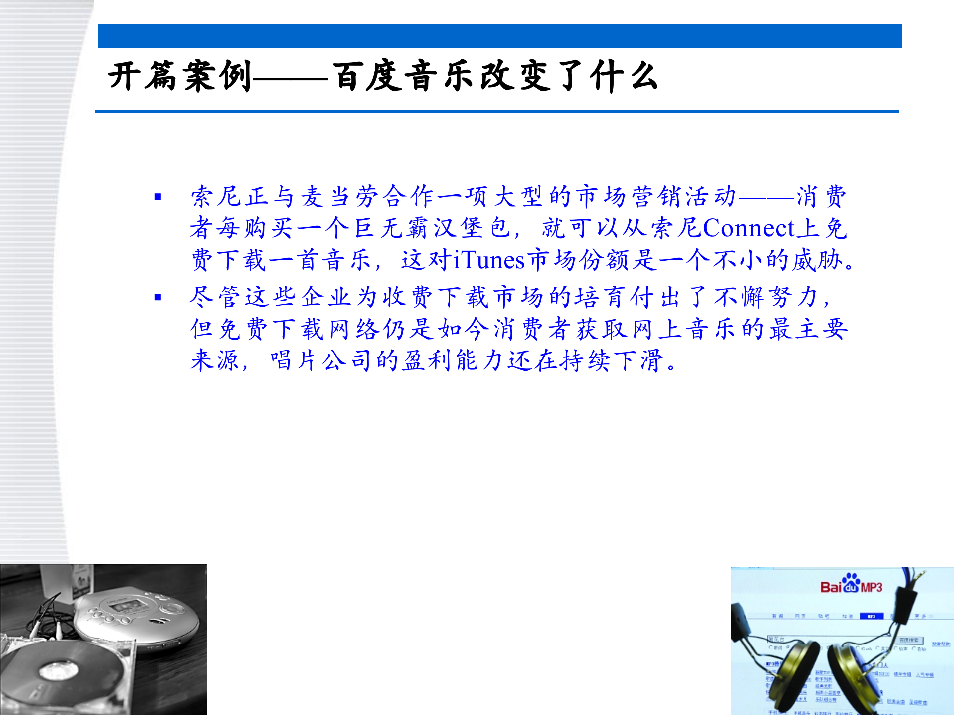 战略管理第1章+导论_ITIL之家(www.itilzj.com)_.PPTX 第7页