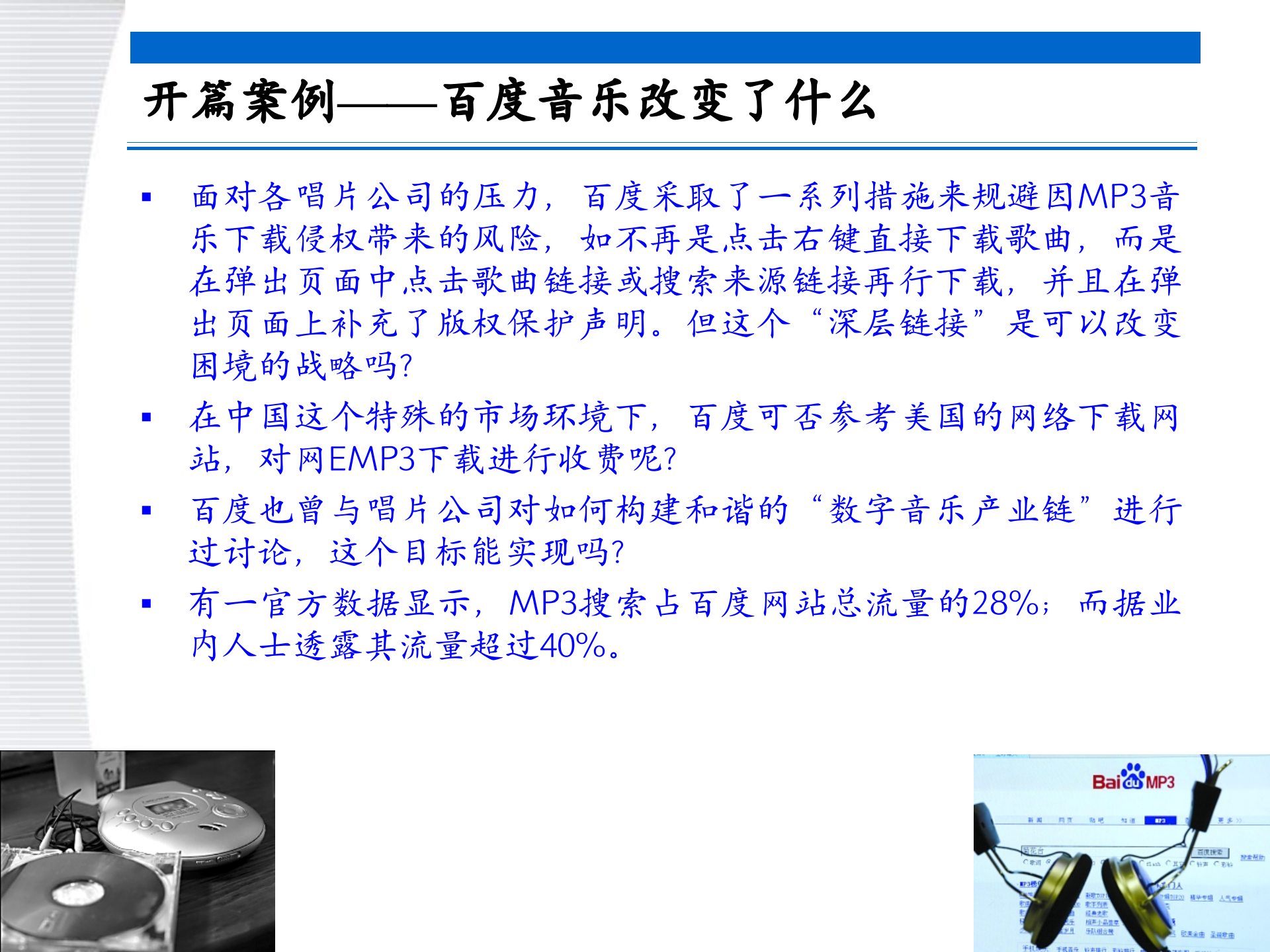 战略管理第1章+导论_ITIL之家(www.itilzj.com)_.PPTX 第9页