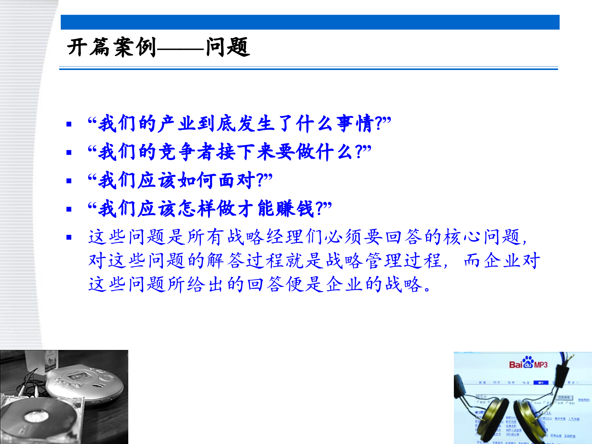 战略管理第1章+导论_ITIL之家(www.itilzj.com)_.PPTX 第10页