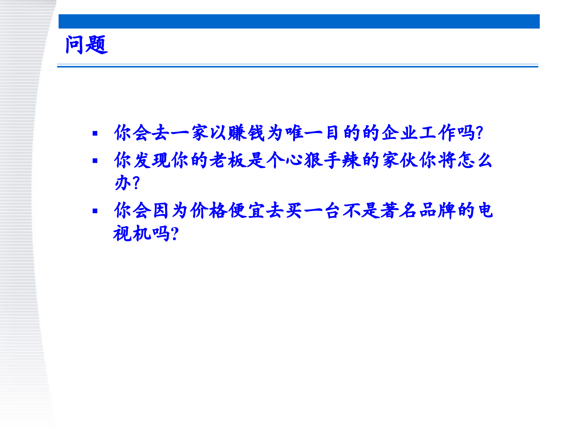 战略管理第2章+使命愿景和目标_ITIL之家(www.itilzj.com)_.PPTX 第2页
