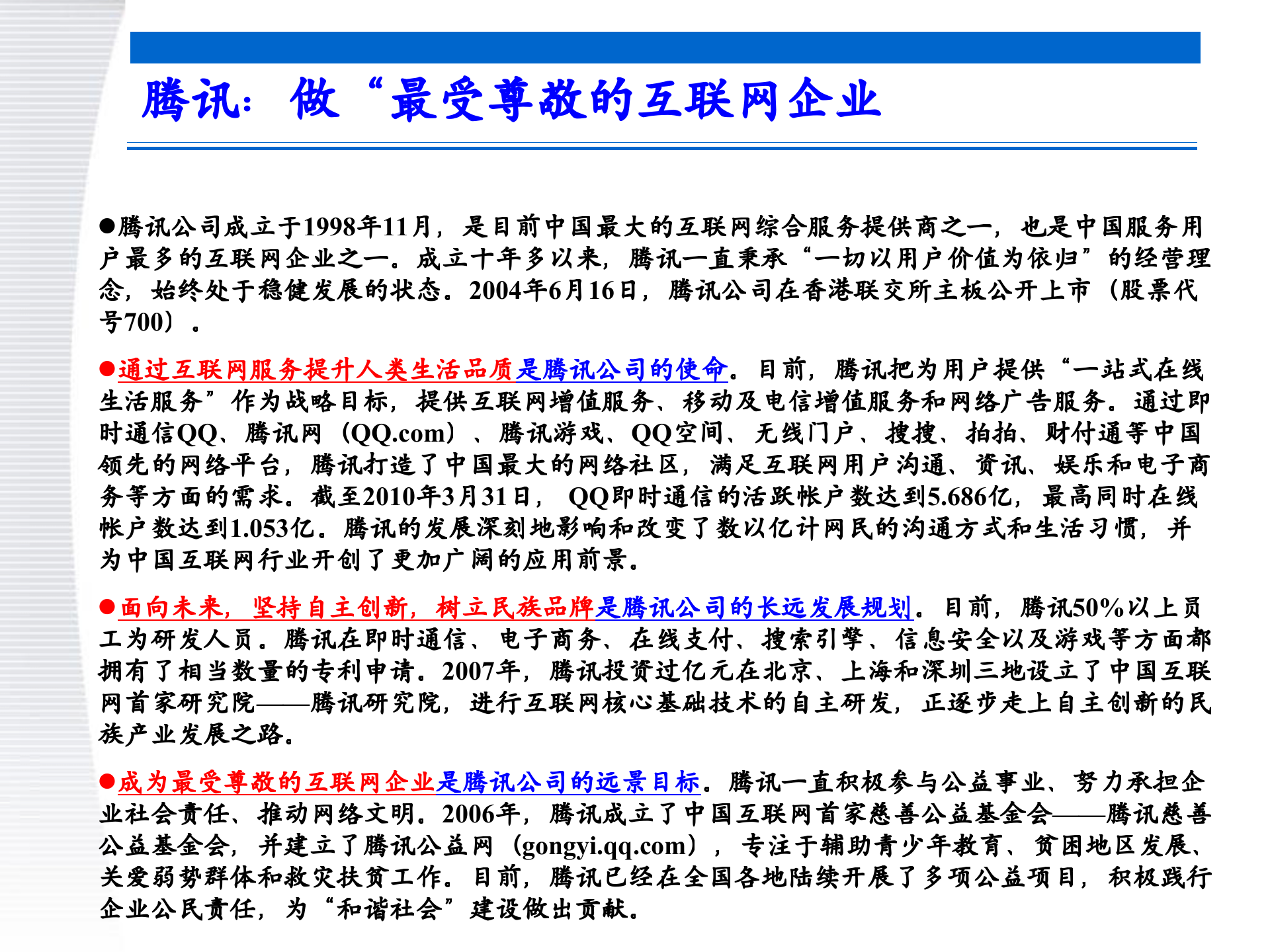 战略管理第2章+使命愿景和目标_ITIL之家(www.itilzj.com)_.PPTX 第3页