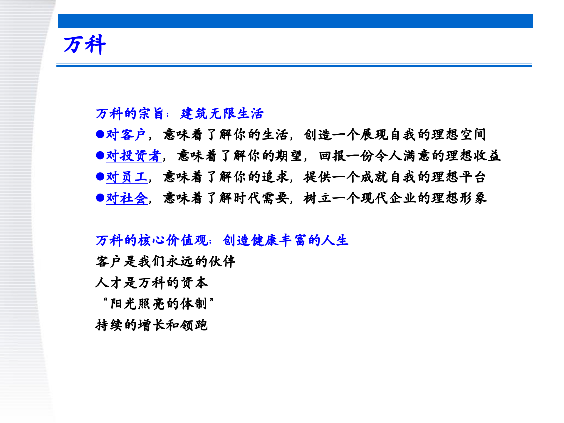 战略管理第2章+使命愿景和目标_ITIL之家(www.itilzj.com)_.PPTX 第5页