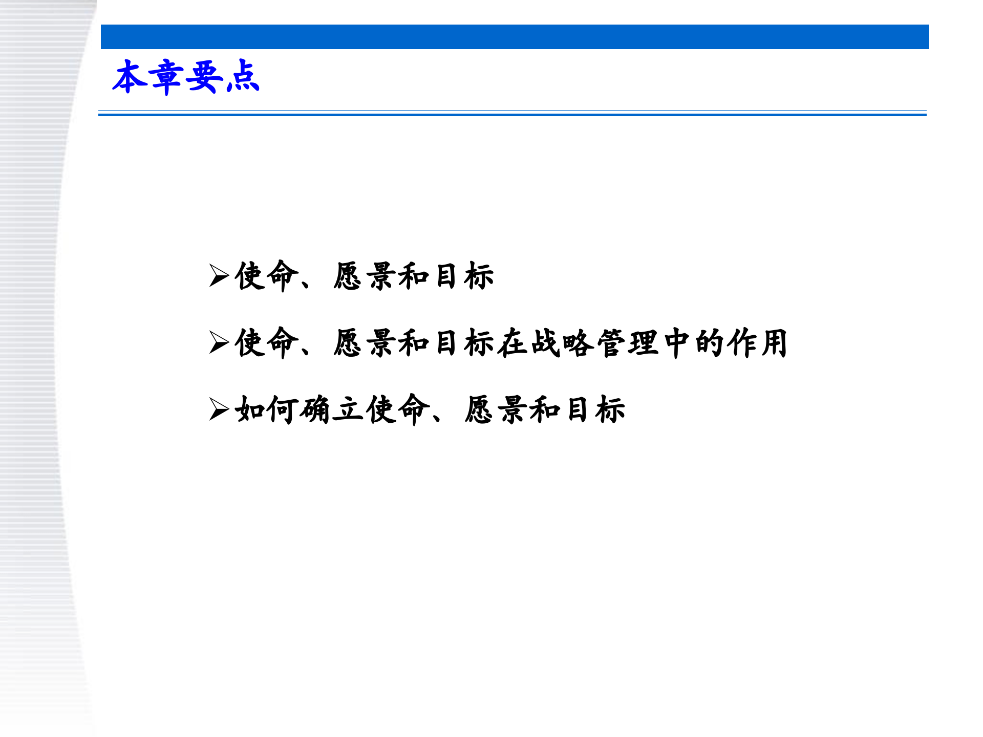 战略管理第2章+使命愿景和目标_ITIL之家(www.itilzj.com)_.PPTX 第6页