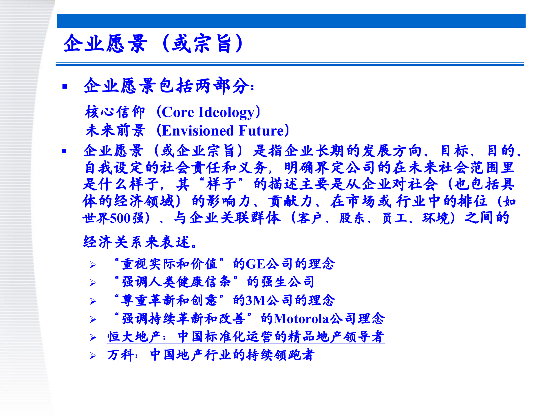 战略管理第2章+使命愿景和目标_ITIL之家(www.itilzj.com)_.PPTX 第7页