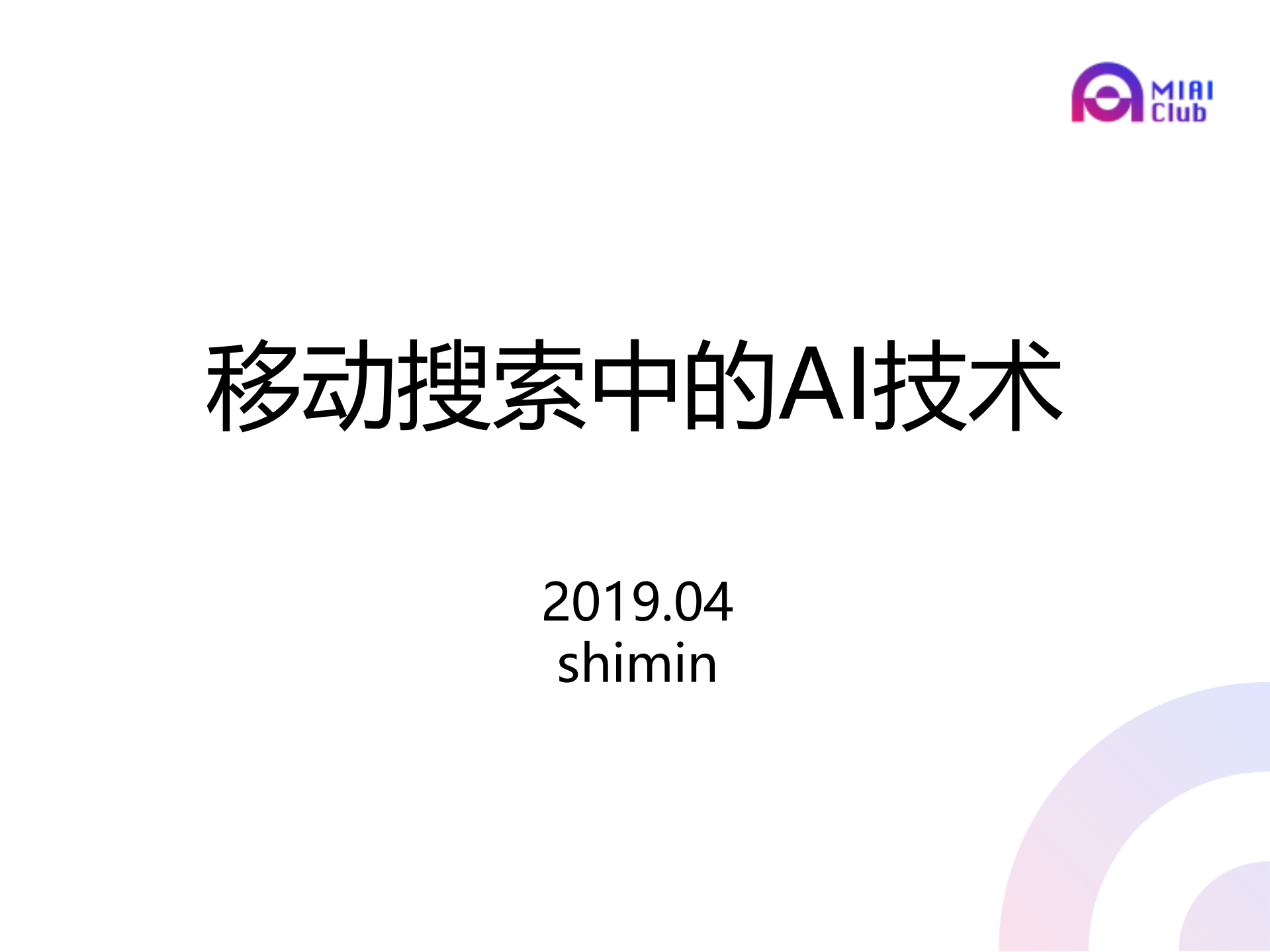 移动搜索中的AI技术_ITIL之家(www.itilzj.com)_.PDF 第1页