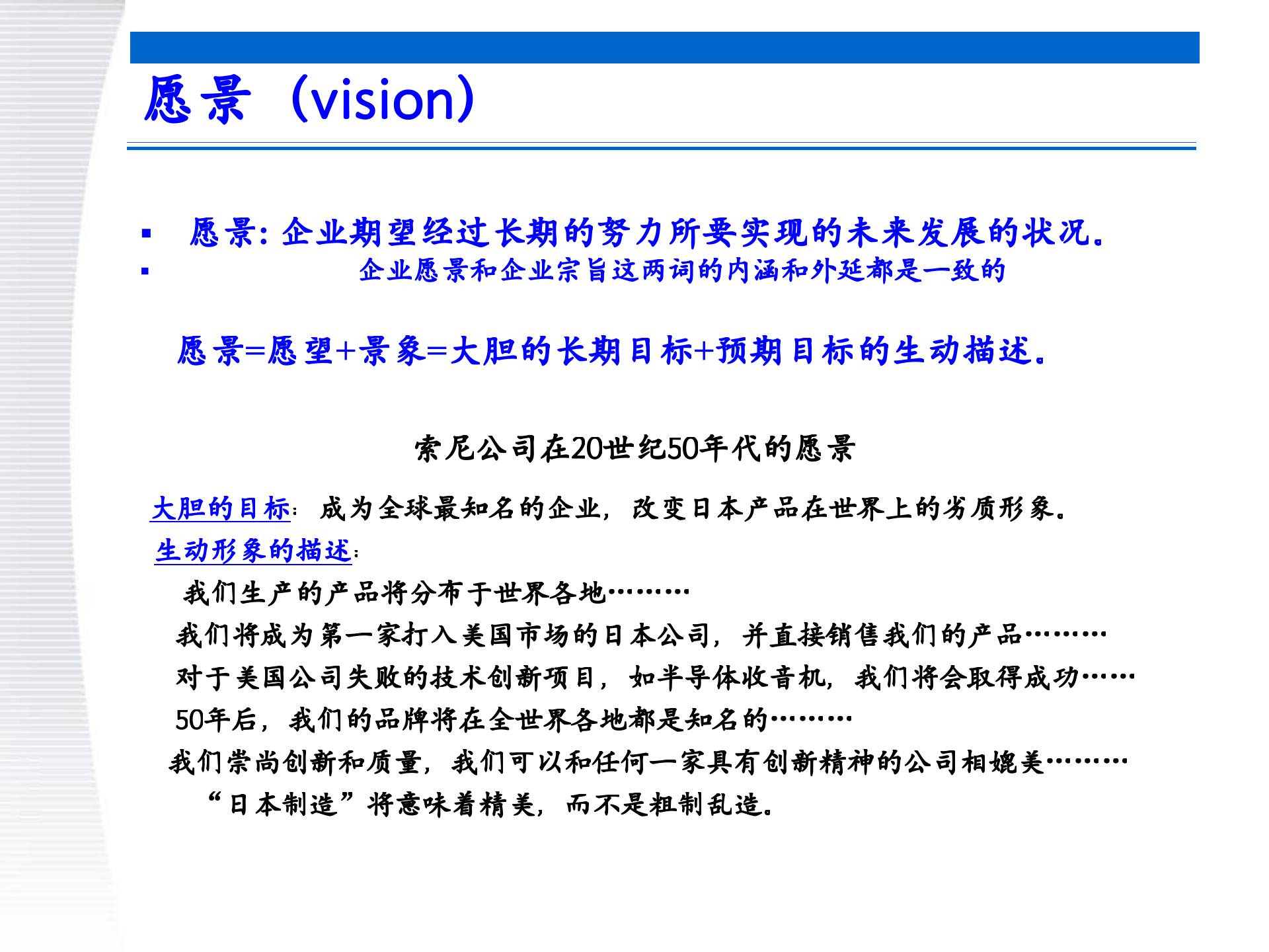 战略管理第2章+使命愿景和目标_ITIL之家(www.itilzj.com)_.PPTX 第8页