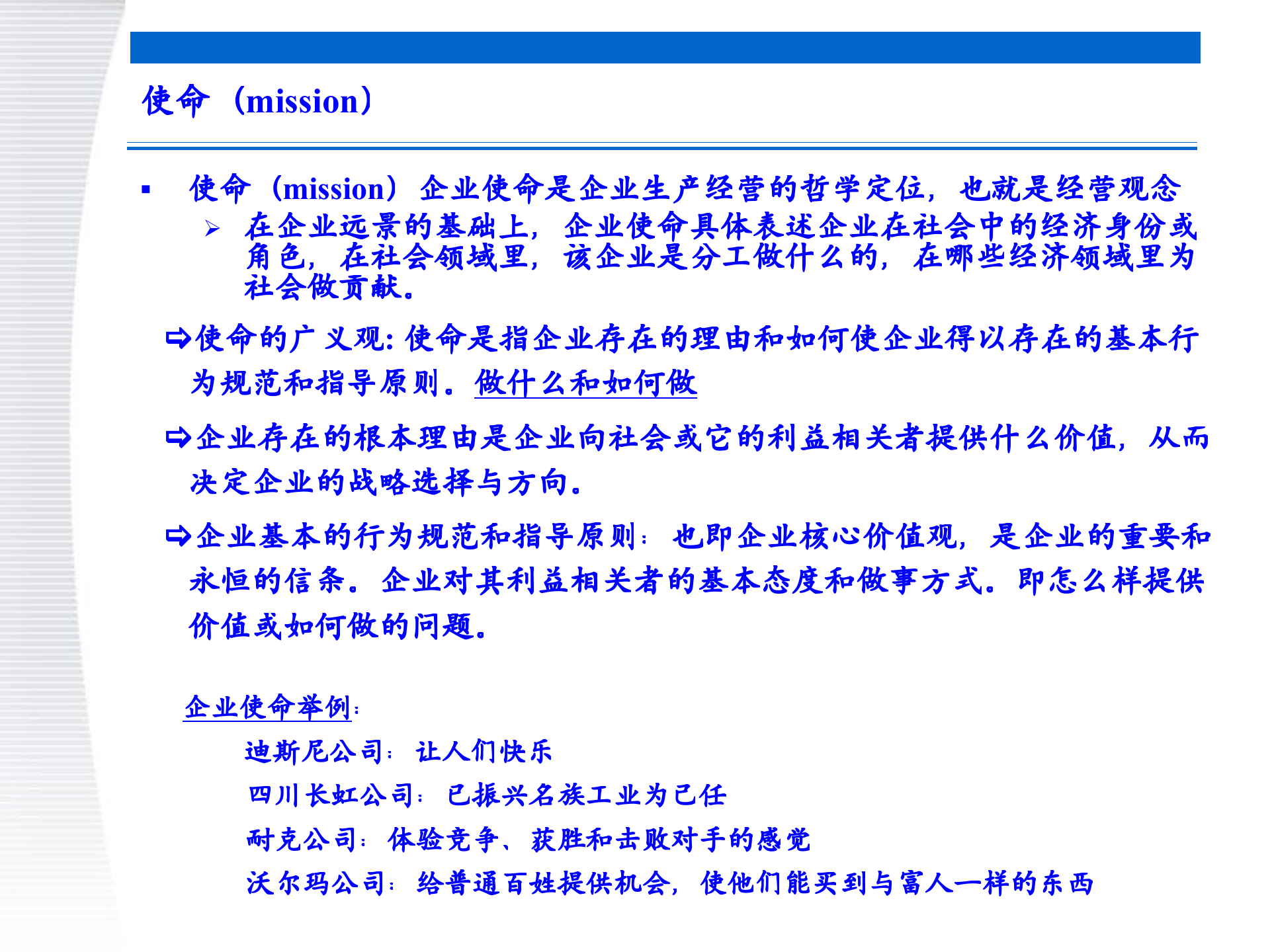 战略管理第2章+使命愿景和目标_ITIL之家(www.itilzj.com)_.PPTX 第9页