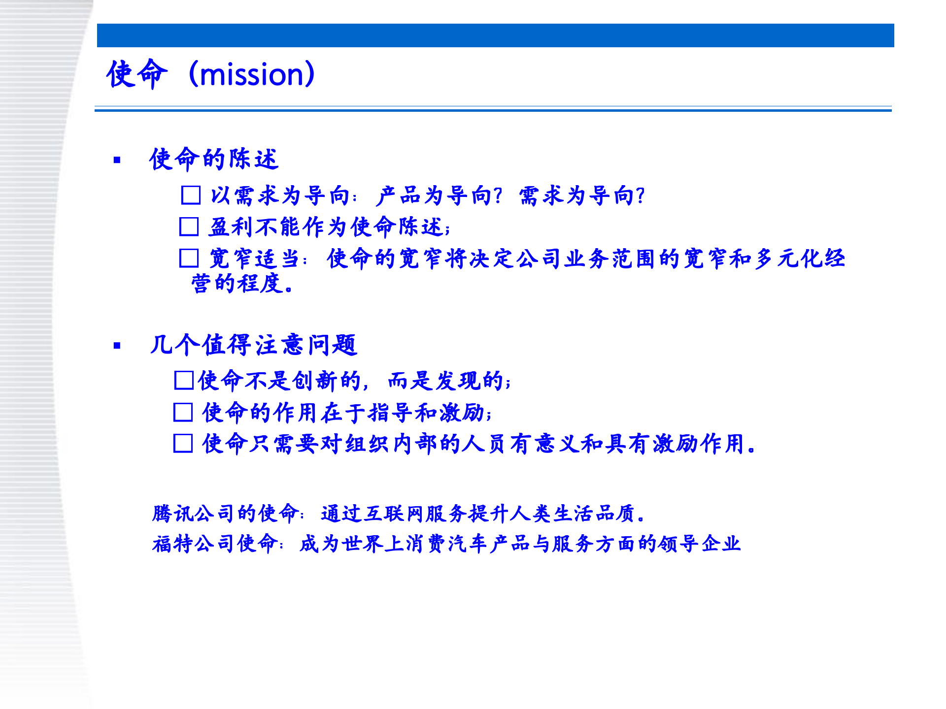 战略管理第2章+使命愿景和目标_ITIL之家(www.itilzj.com)_.PPTX 第10页