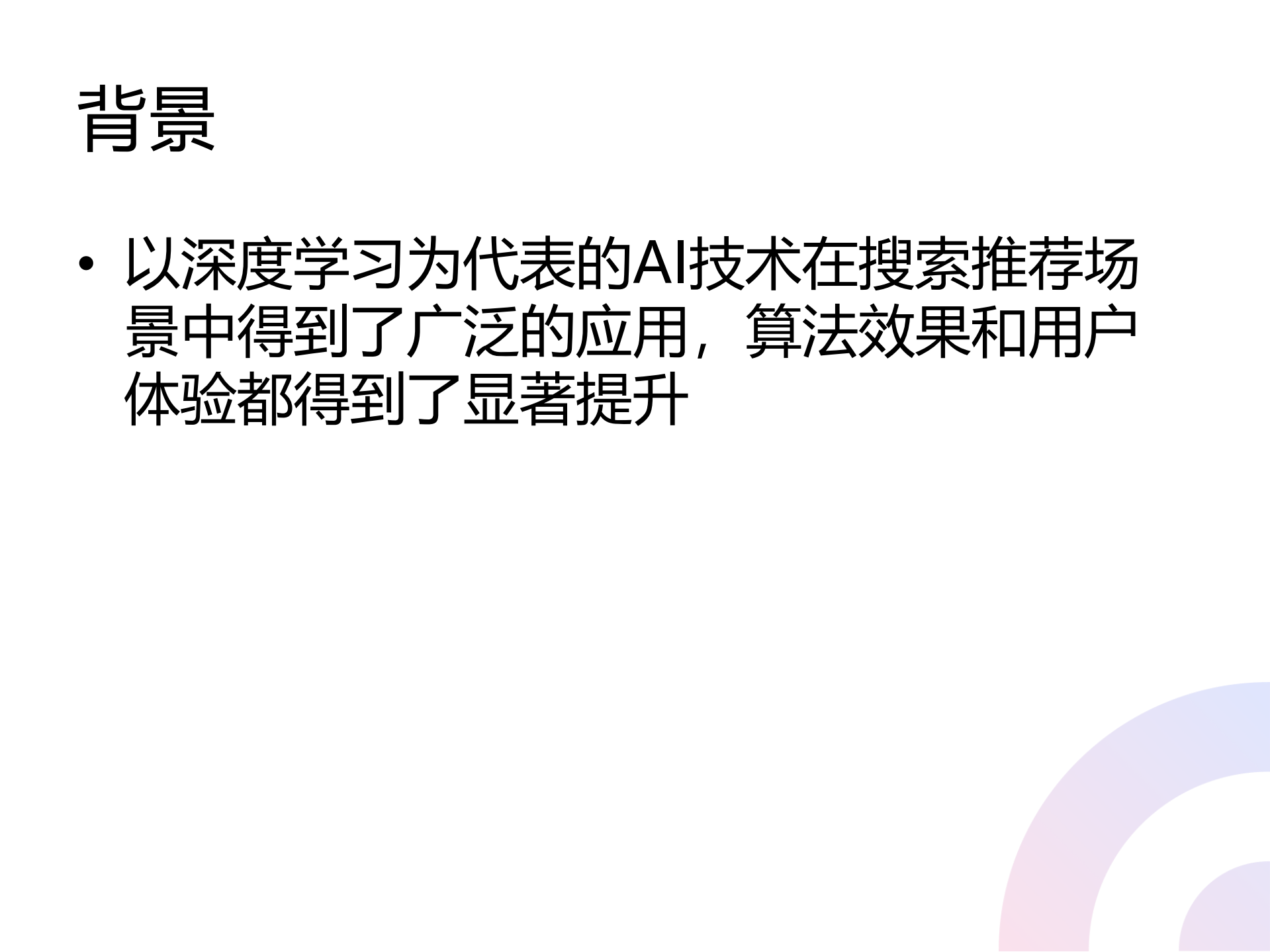 移动搜索中的AI技术_ITIL之家(www.itilzj.com)_.PDF 第2页