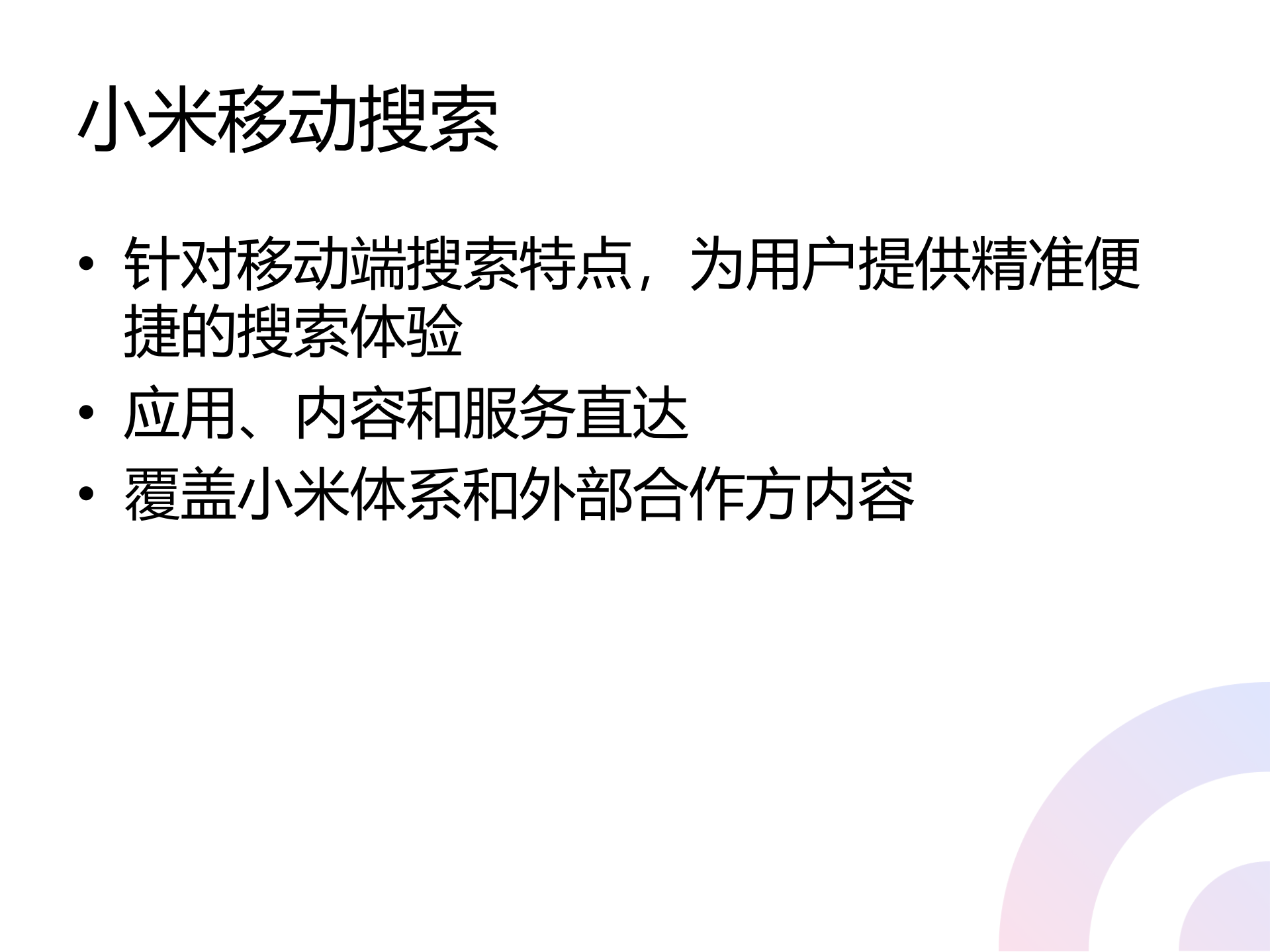 移动搜索中的AI技术_ITIL之家(www.itilzj.com)_.PDF 第3页