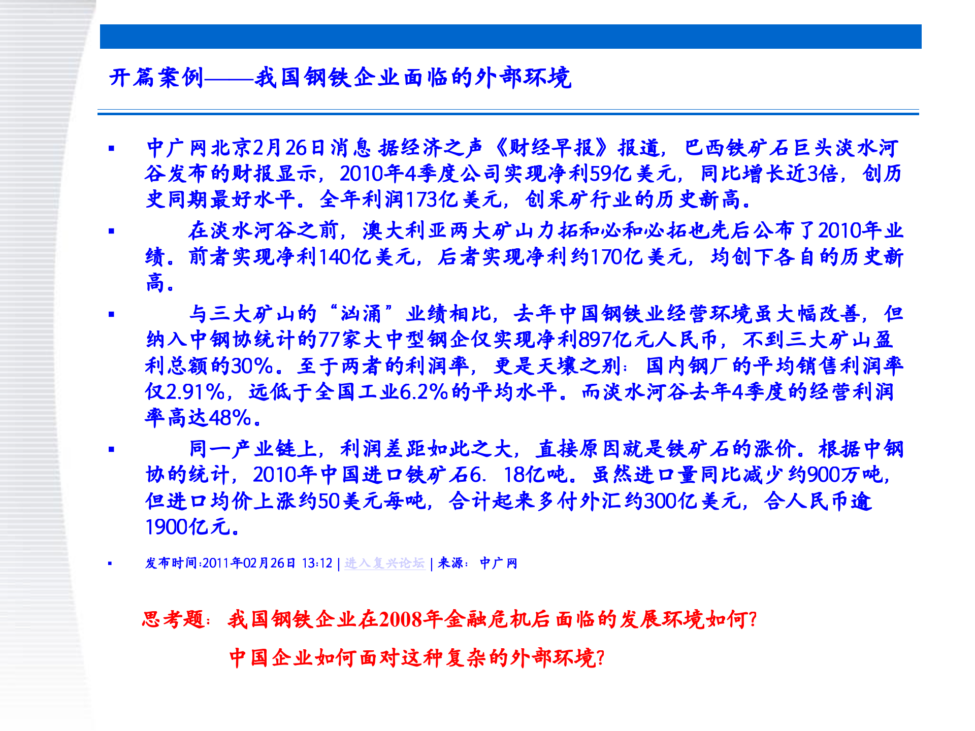 战略管理第3章+外部环境分析_ITIL之家(www.itilzj.com)_.PPTX 第3页