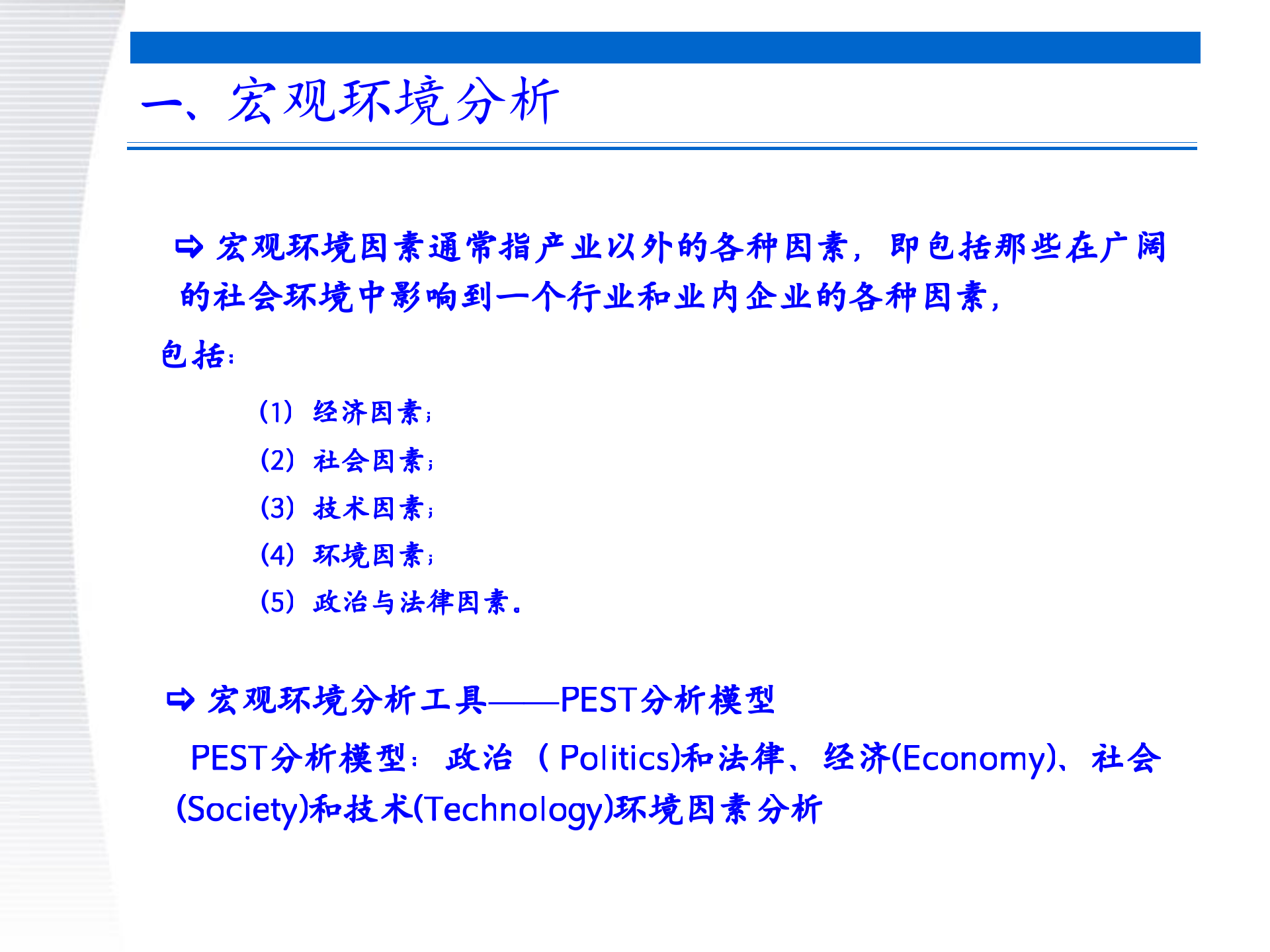 战略管理第3章+外部环境分析_ITIL之家(www.itilzj.com)_.PPTX 第5页