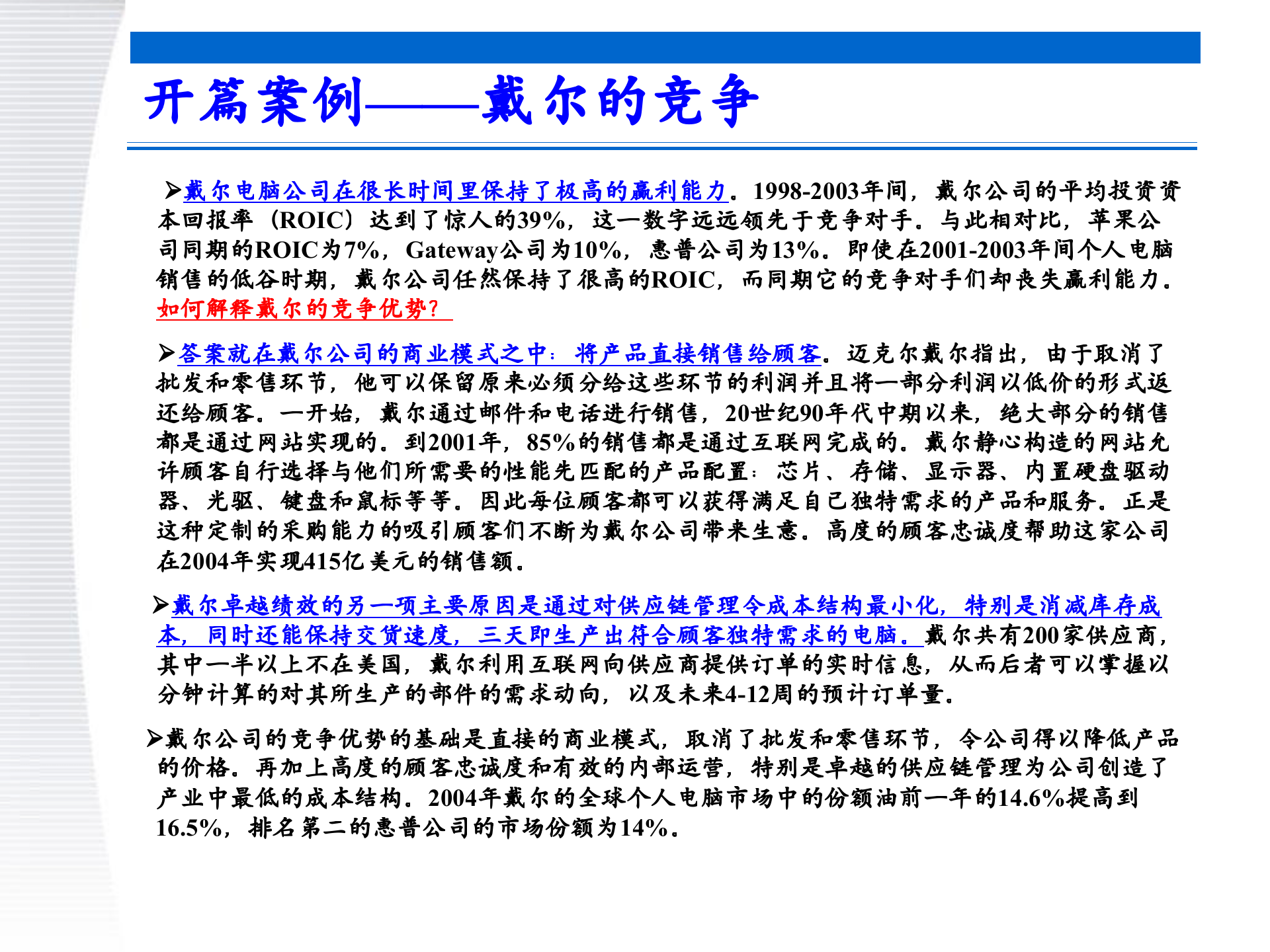 战略管理第4章+内部条件分析_ITIL之家(www.itilzj.com)_.PPTX 第2页