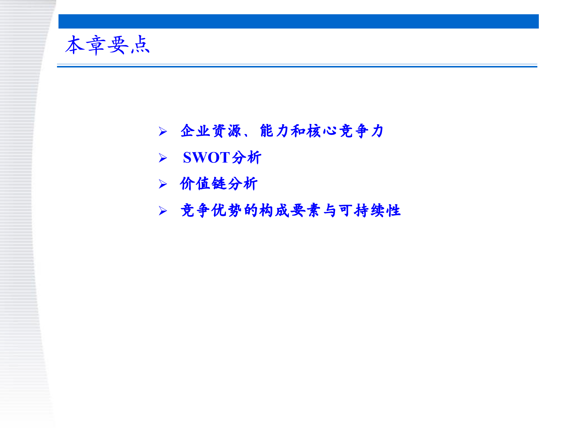 战略管理第4章+内部条件分析_ITIL之家(www.itilzj.com)_.PPTX 第3页
