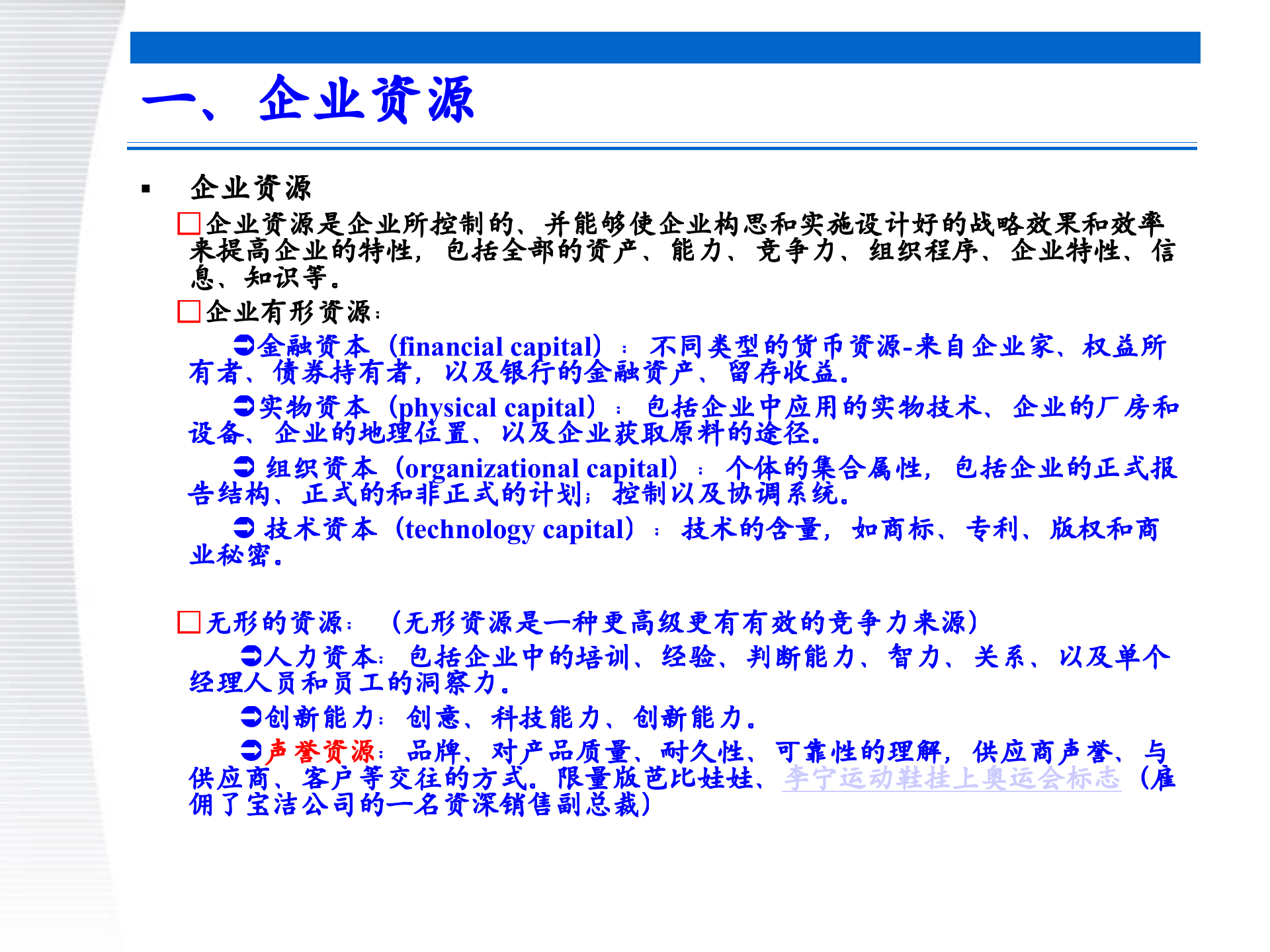 战略管理第4章+内部条件分析_ITIL之家(www.itilzj.com)_.PPTX 第4页