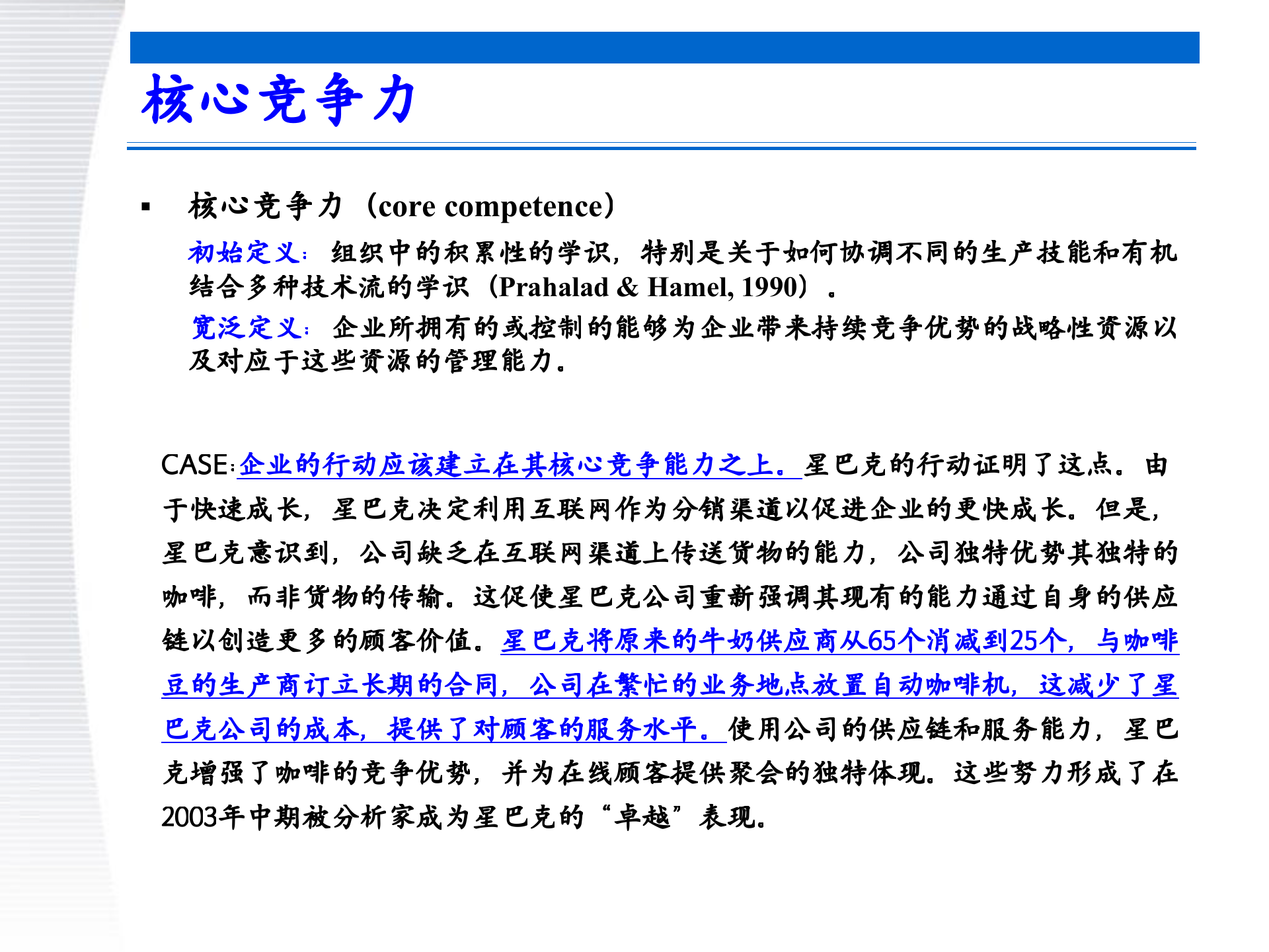 战略管理第4章+内部条件分析_ITIL之家(www.itilzj.com)_.PPTX 第6页