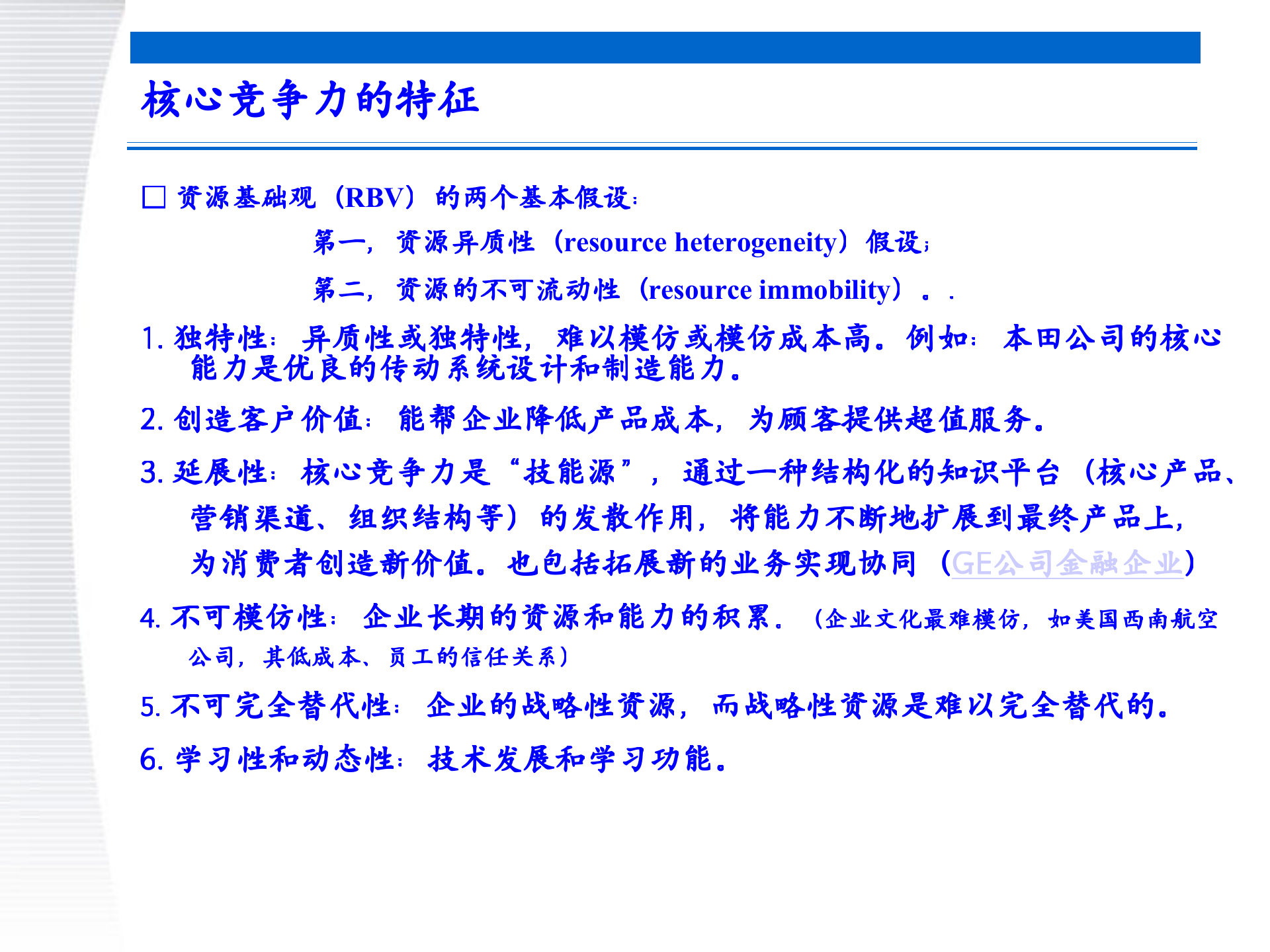 战略管理第4章+内部条件分析_ITIL之家(www.itilzj.com)_.PPTX 第7页