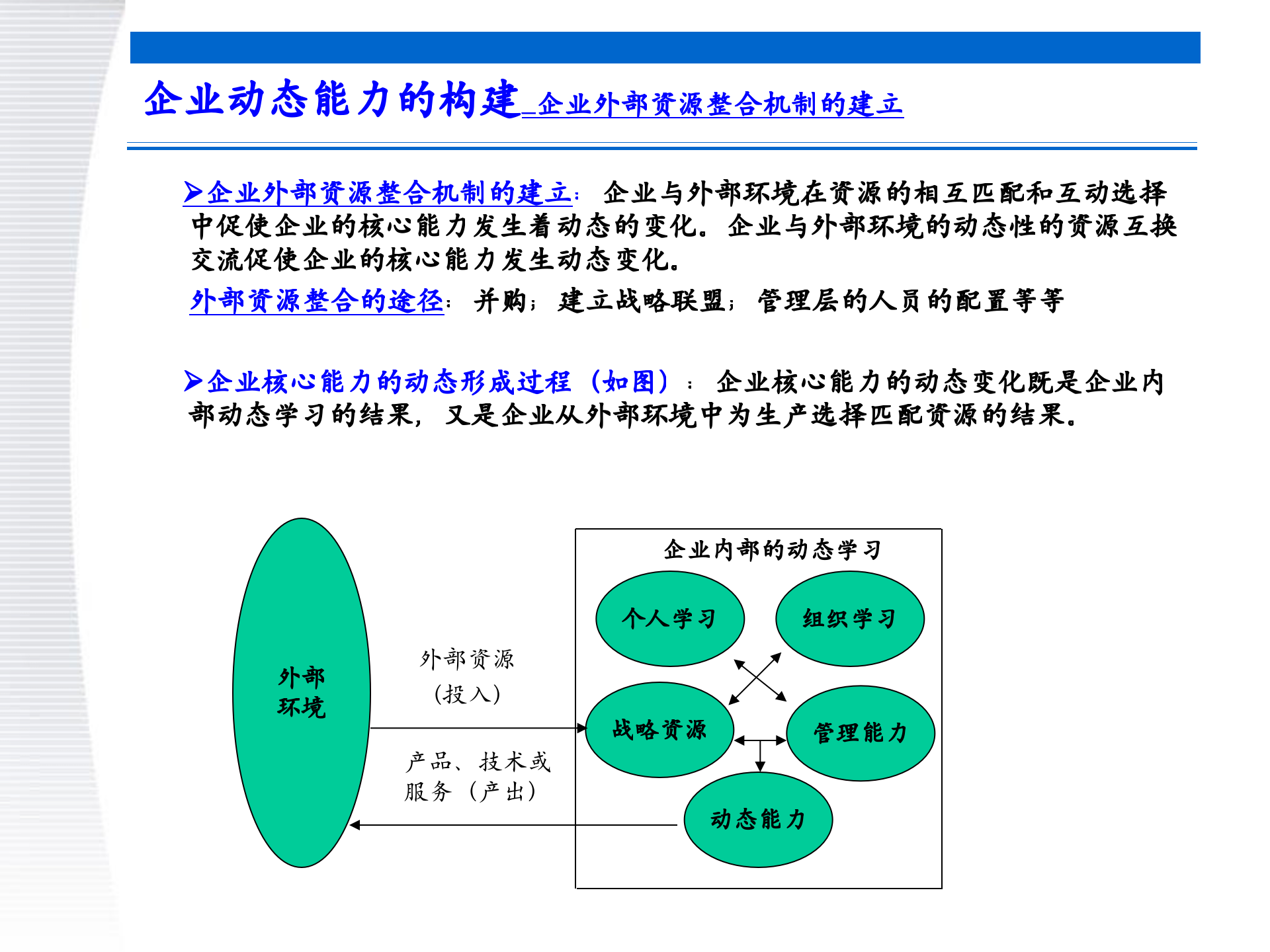 战略管理第4章+内部条件分析_ITIL之家(www.itilzj.com)_.PPTX 第9页