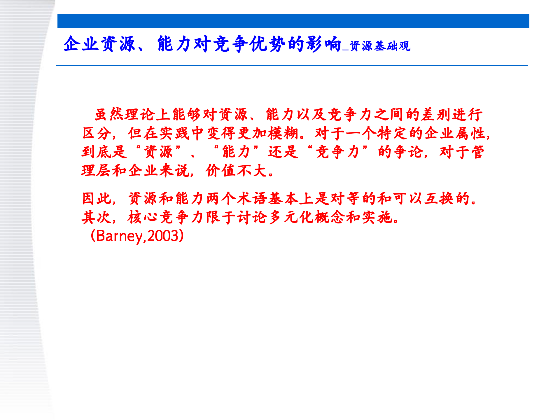 战略管理第4章+内部条件分析_ITIL之家(www.itilzj.com)_.PPTX 第10页