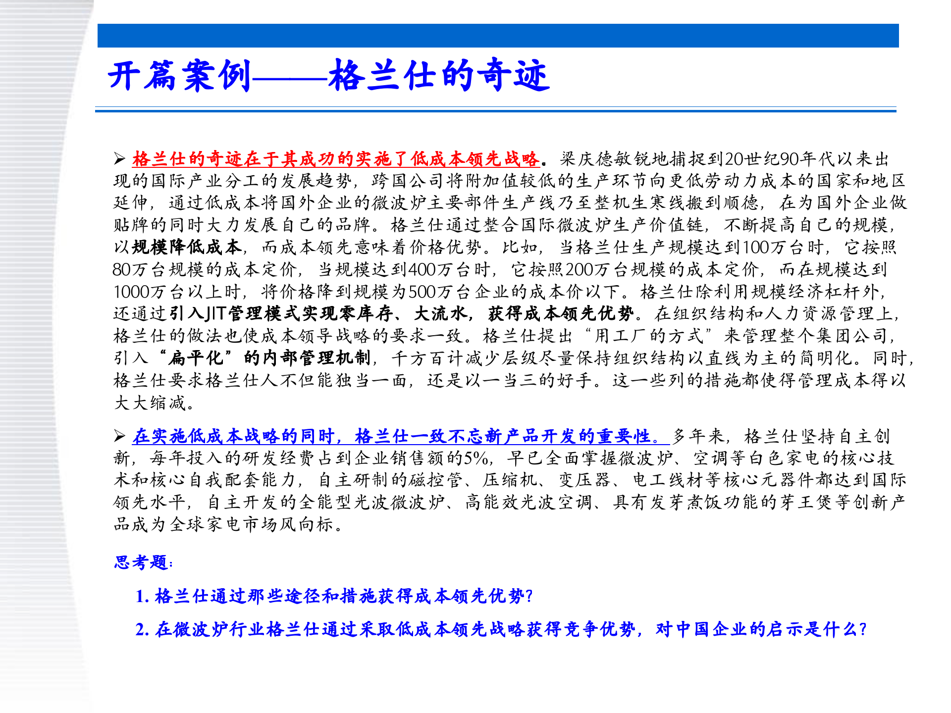 战略管理第5章+业务层战略_ITIL之家(www.itilzj.com)_.PPTX 第3页