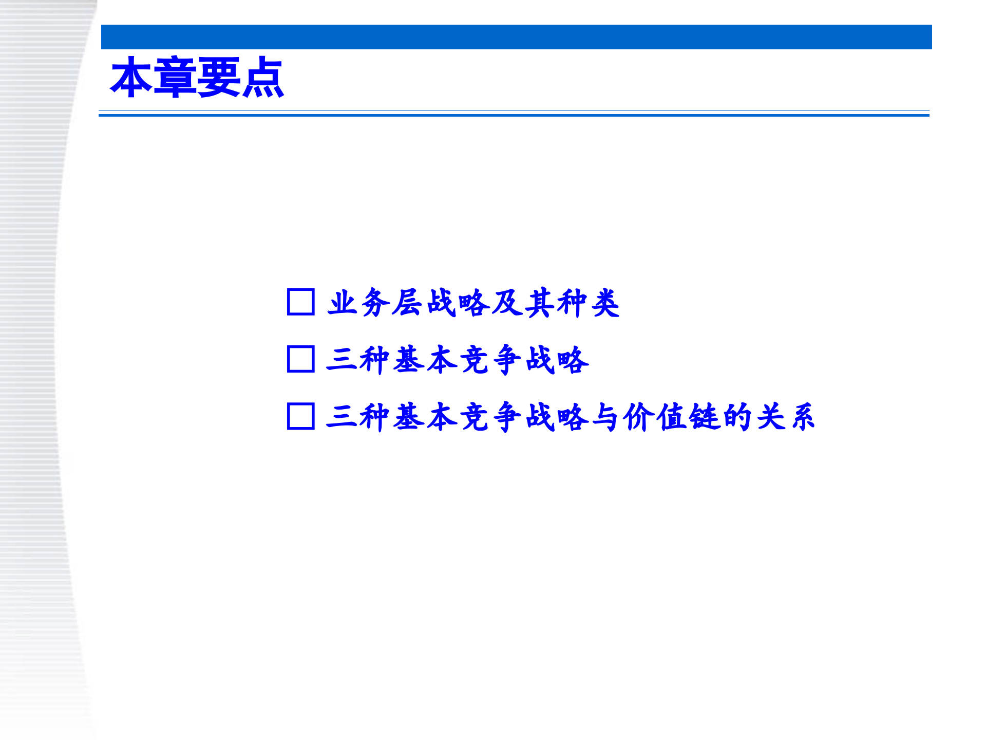 战略管理第5章+业务层战略_ITIL之家(www.itilzj.com)_.PPTX 第4页
