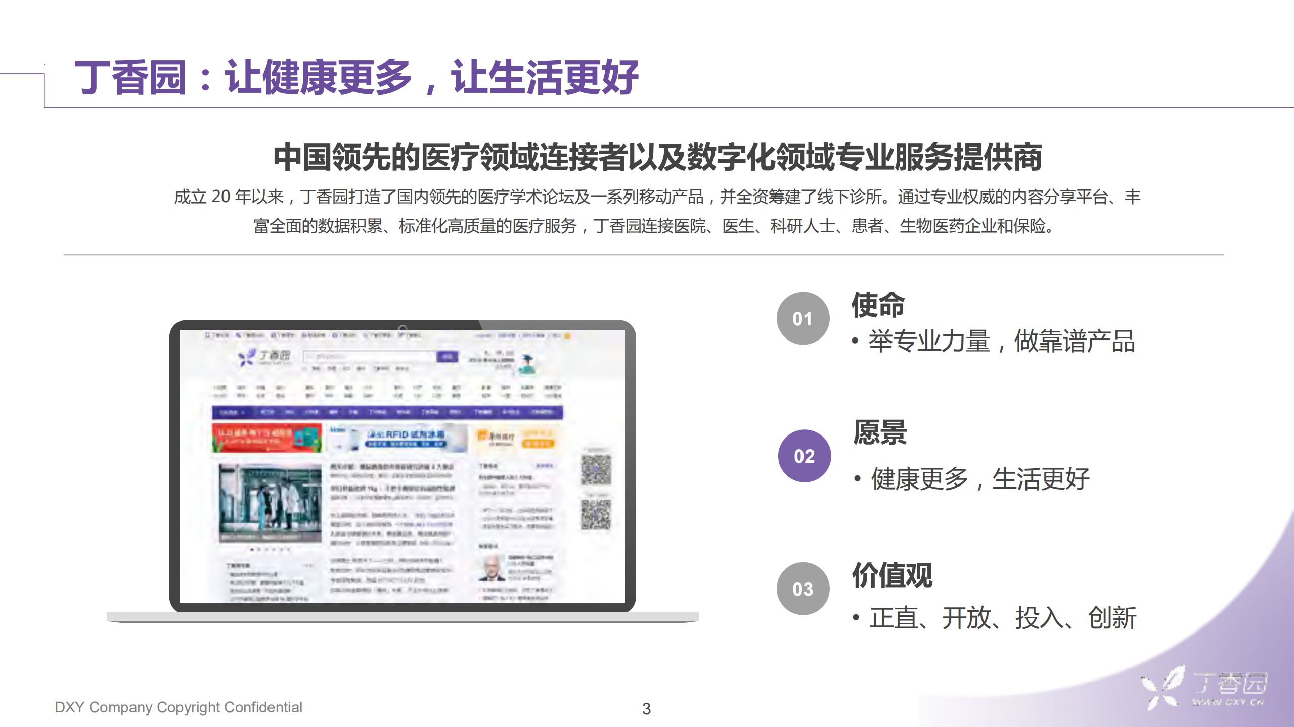 医学健康领域的短文本理解_ITIL之家(www.itilzj.com)_.PDF 第3页