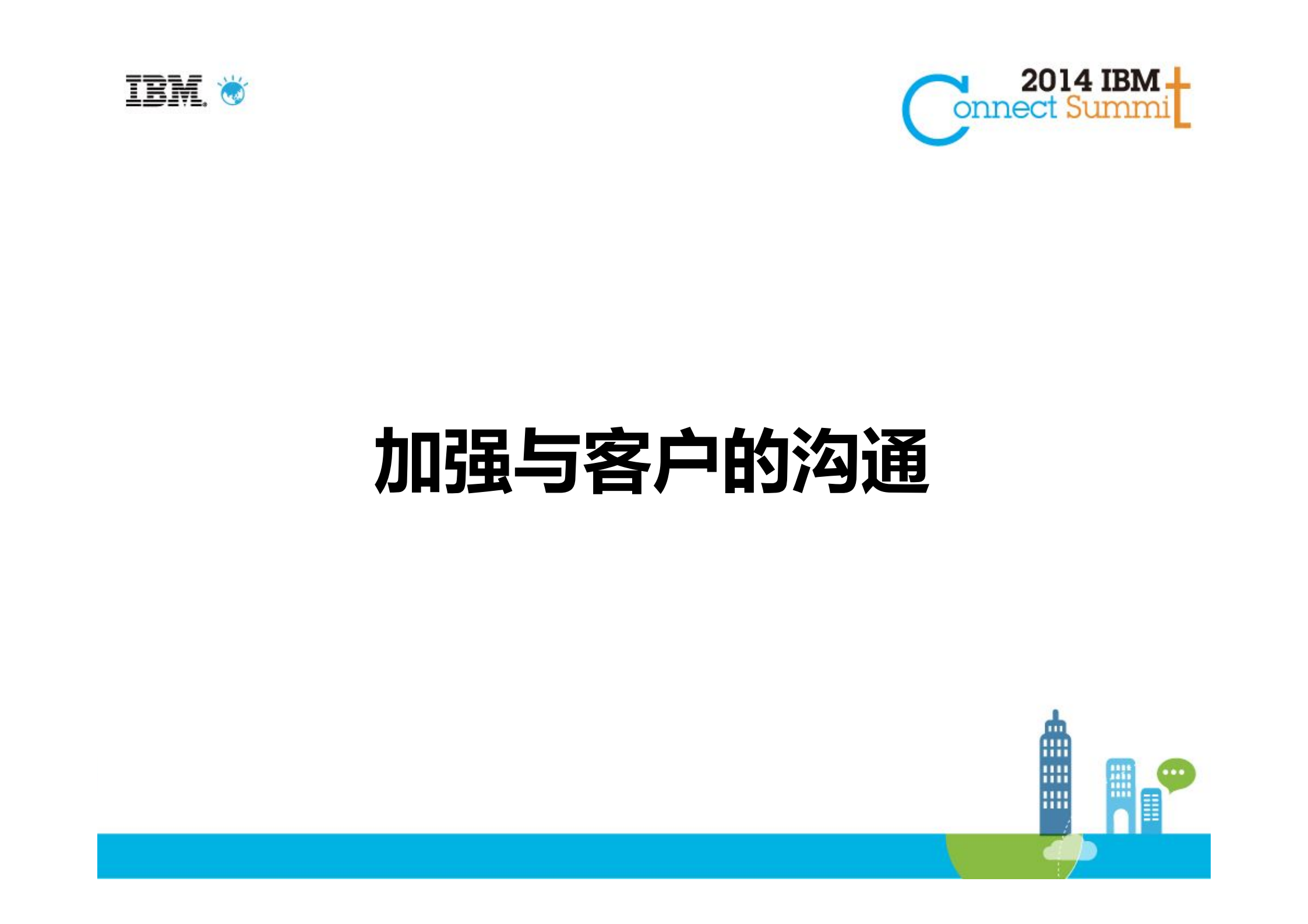 ibm社交商务新发布_ITIL之家(www.itilzj.com)_.PDF 第4页