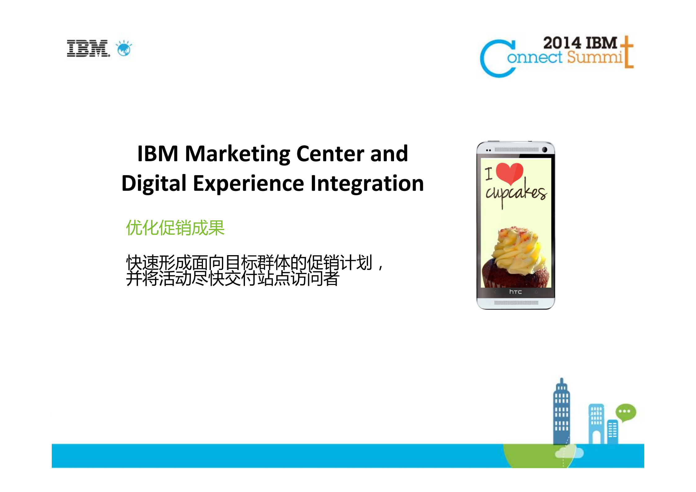 ibm社交商务新发布_ITIL之家(www.itilzj.com)_.PDF 第9页