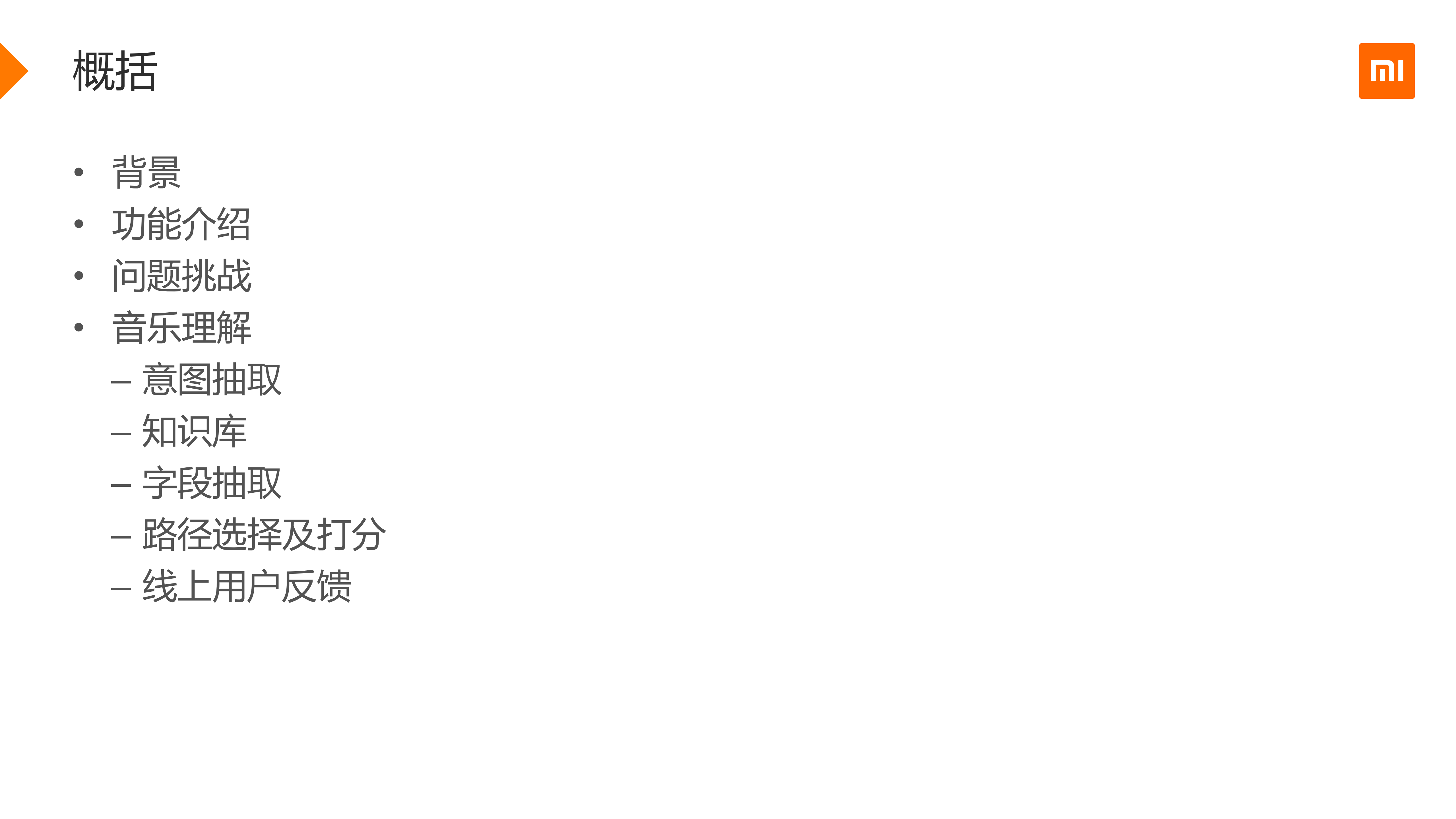 音乐垂域的自然语言理解_ITIL之家(www.itilzj.com)_.PDF 第2页