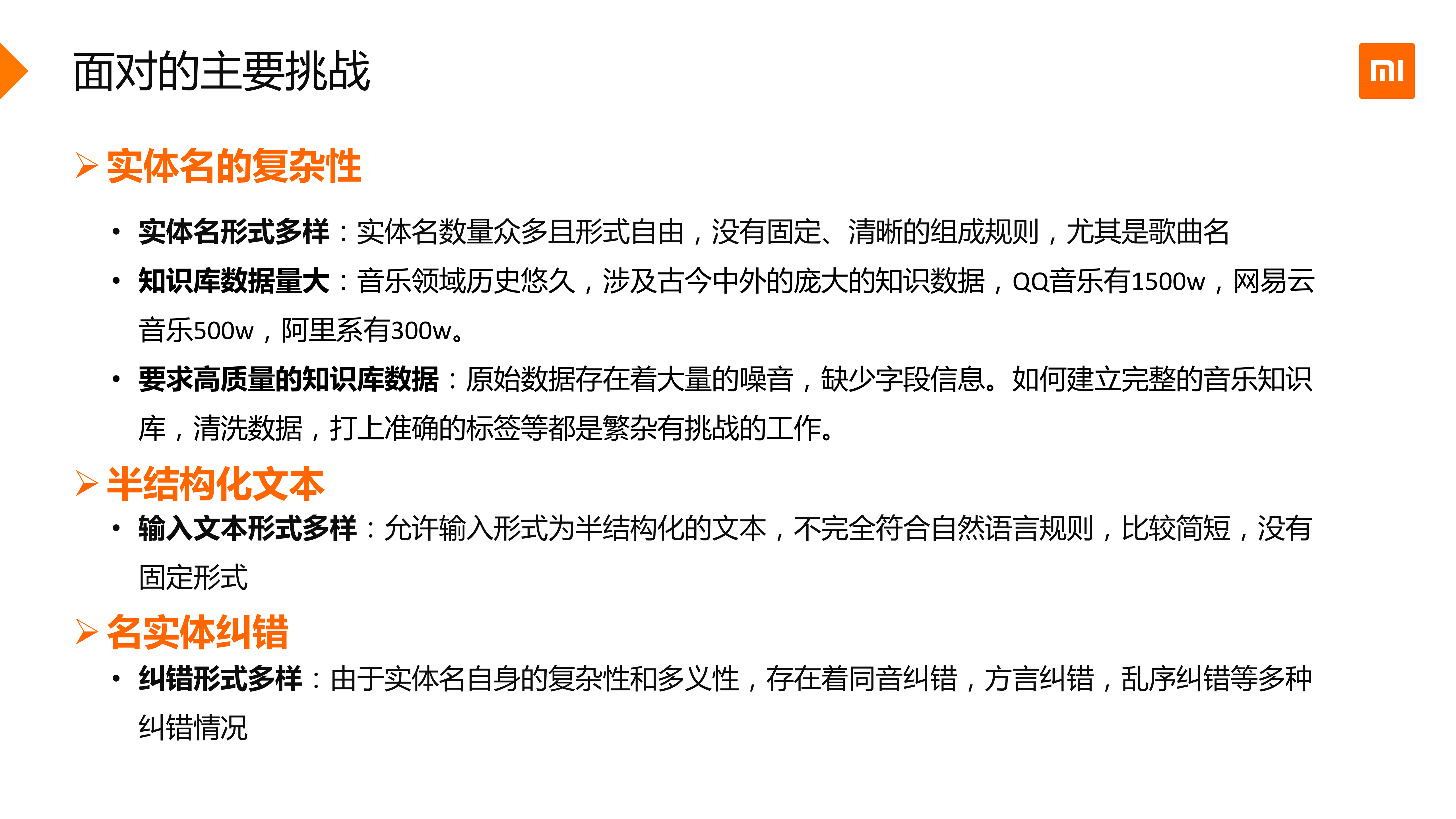 音乐垂域的自然语言理解_ITIL之家(www.itilzj.com)_.PDF 第8页