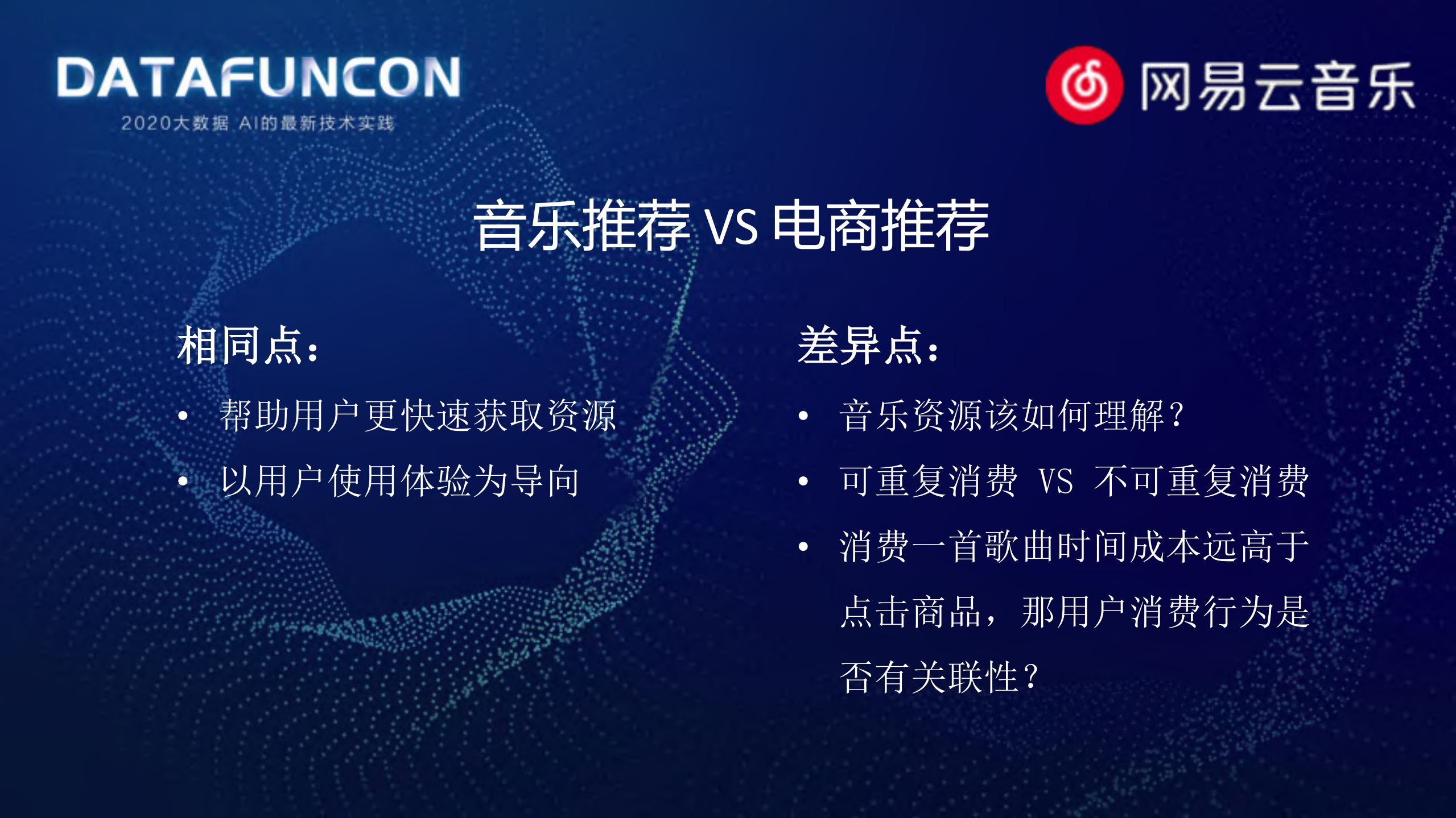 音乐推荐中用户行为序列深度建模_ITIL之家(www.itilzj.com)_.PDF 第7页