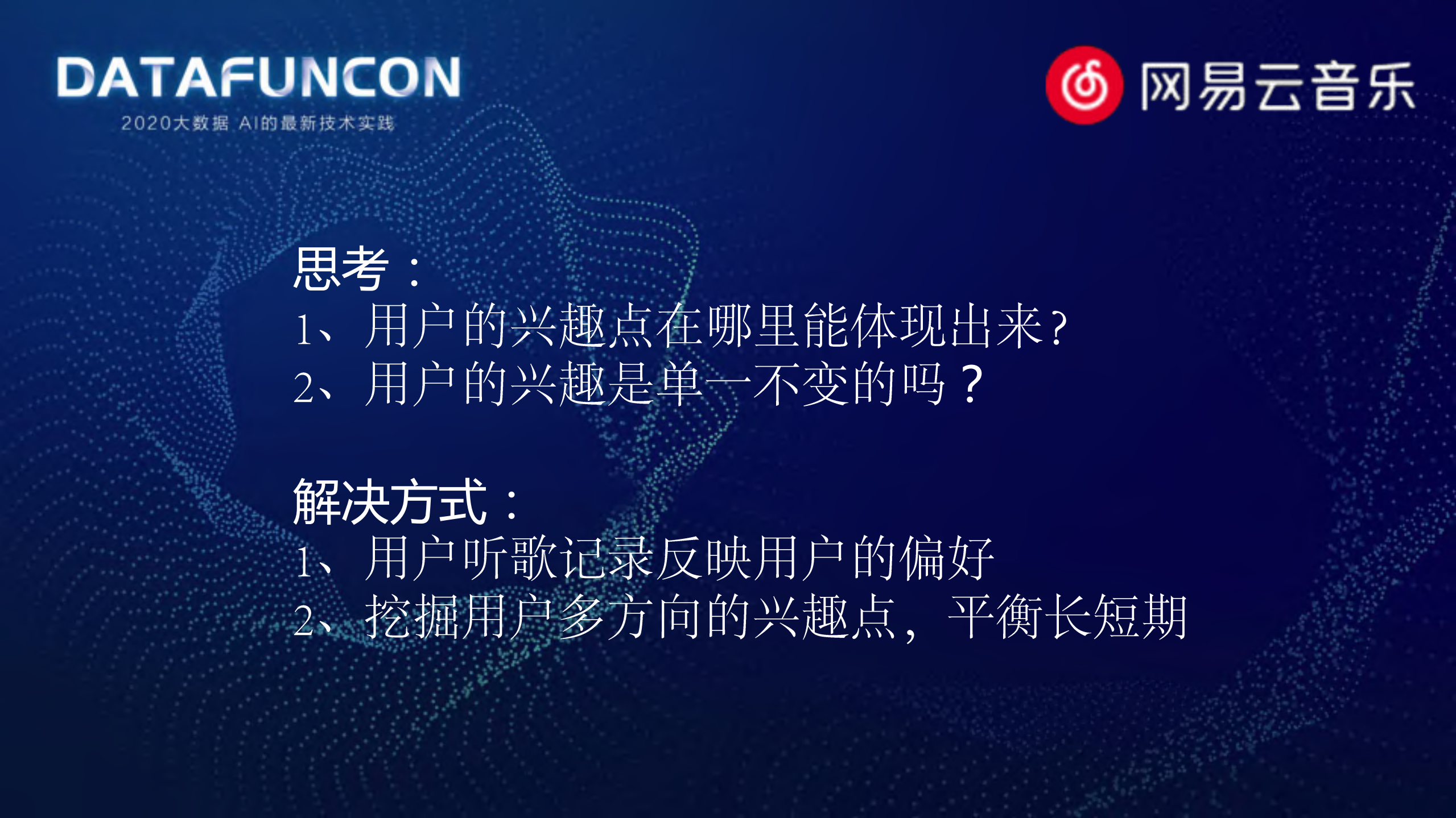 音乐推荐中用户行为序列深度建模_ITIL之家(www.itilzj.com)_.PDF 第10页