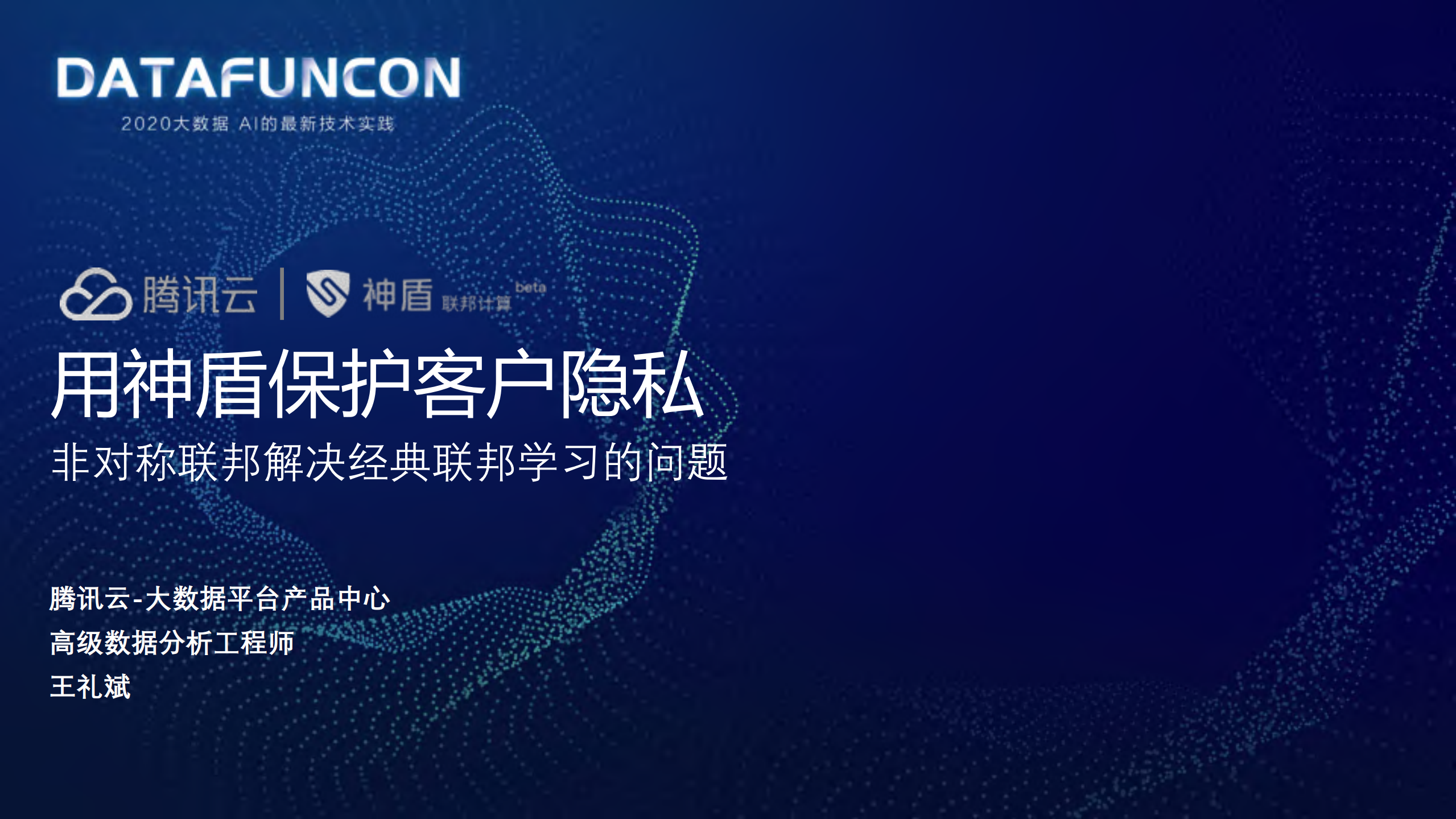 用非对称联邦保护客户隐私_ITIL之家(www.itilzj.com)_.PDF 第1页