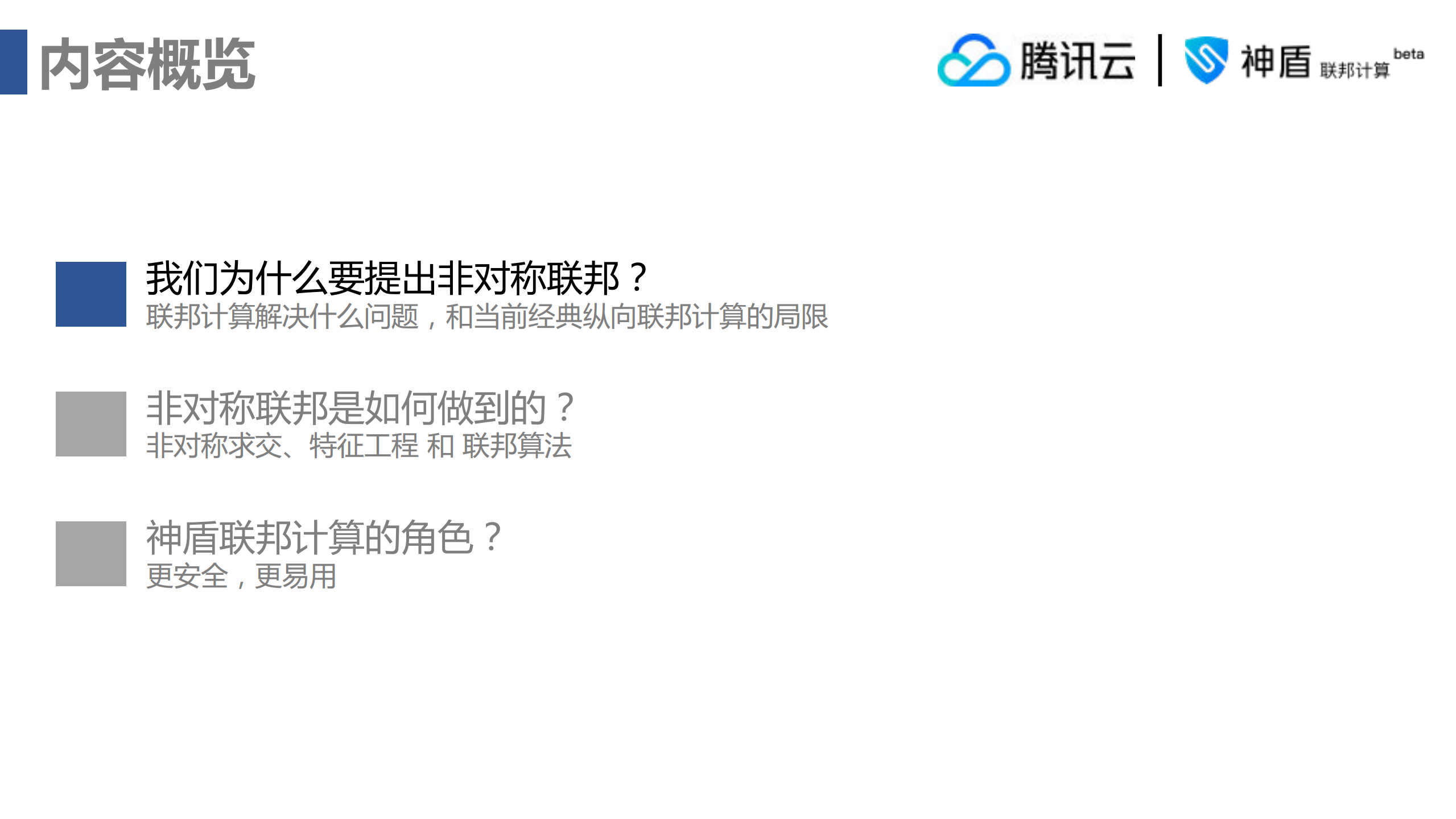用非对称联邦保护客户隐私_ITIL之家(www.itilzj.com)_.PDF 第2页