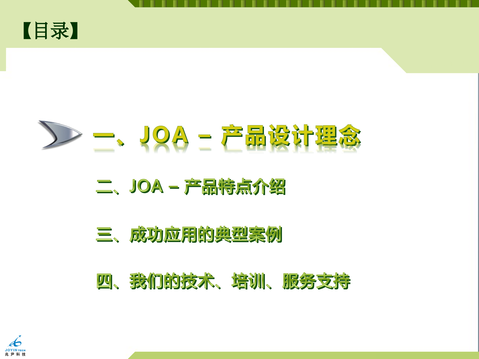 JOA协同办公管理平台_ITIL之家(www.itilzj.com)_.PPT 第2页