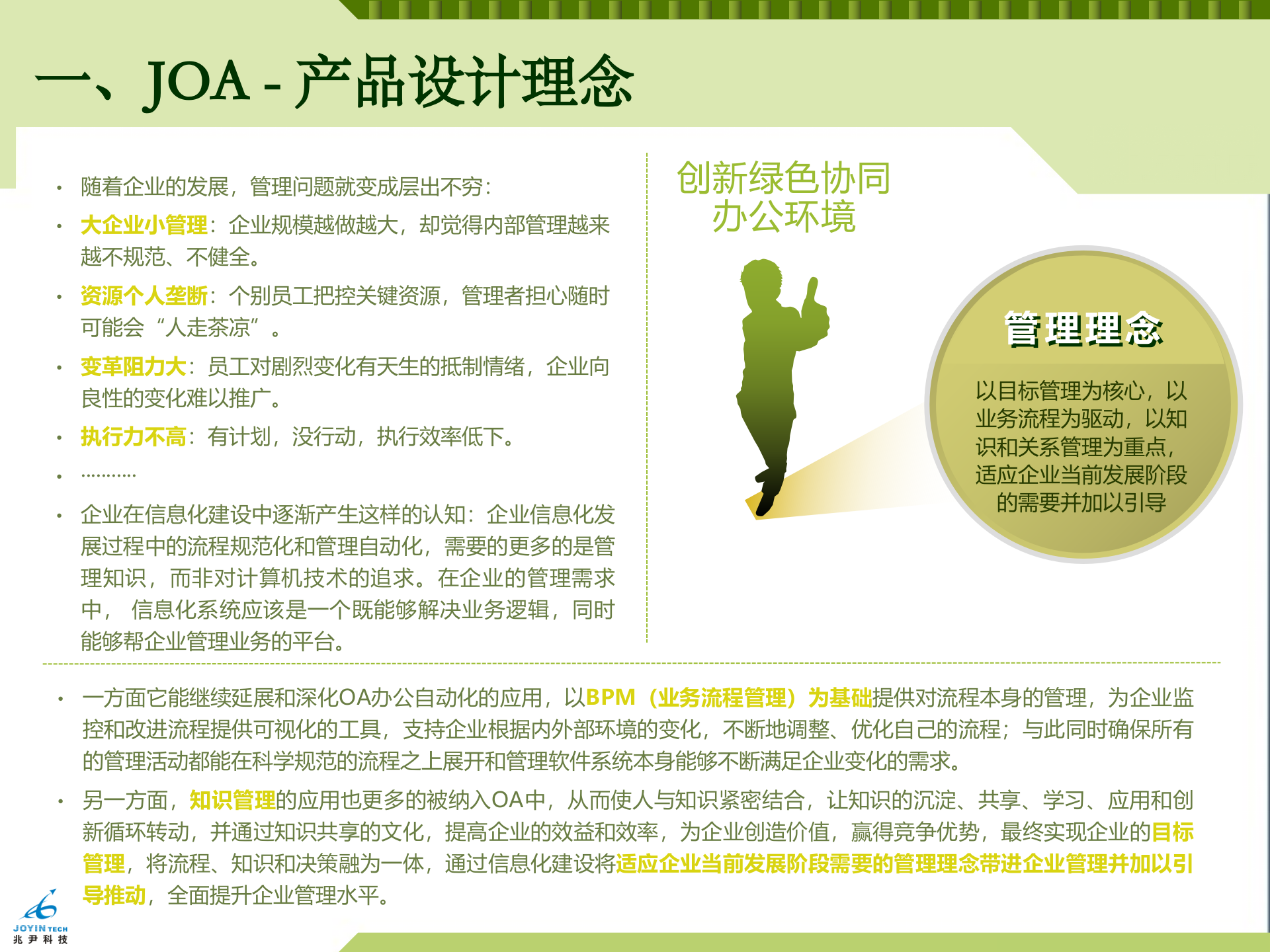 JOA协同办公管理平台_ITIL之家(www.itilzj.com)_.PPT 第5页