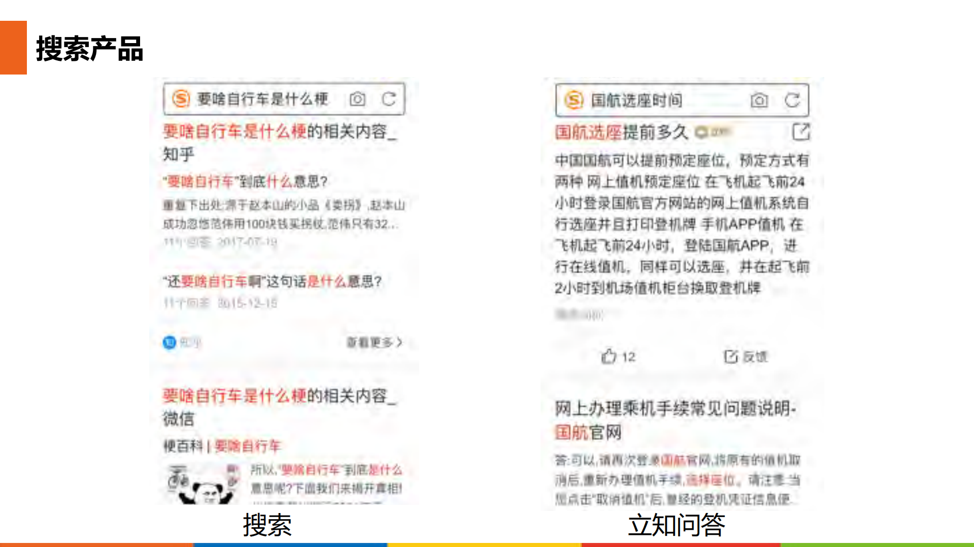 语义计算在搜狗搜索全链路应用实践_ITIL之家(www.itilzj.com)_.PDF 第2页