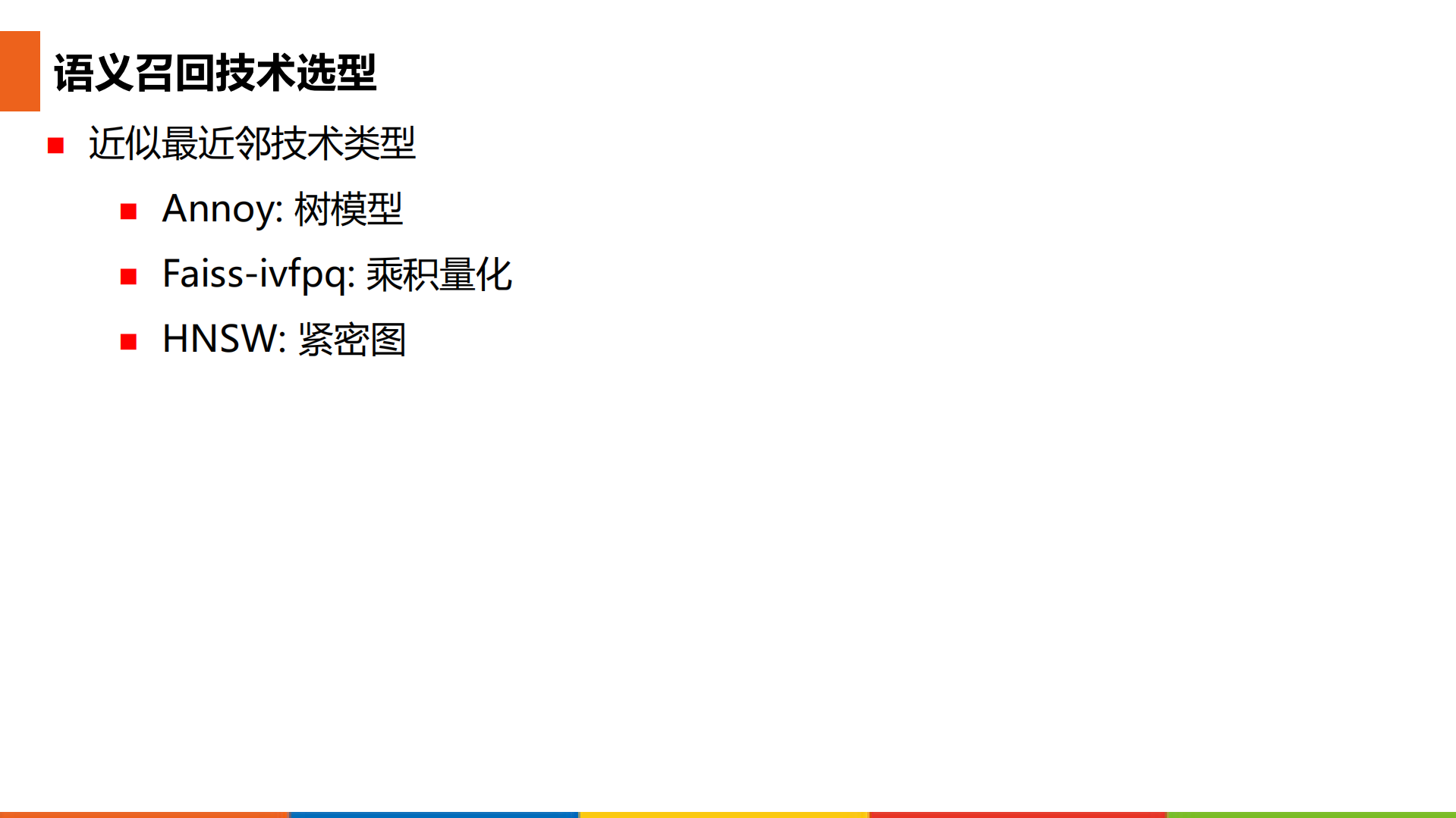 语义计算在搜狗搜索全链路应用实践_ITIL之家(www.itilzj.com)_.PDF 第7页