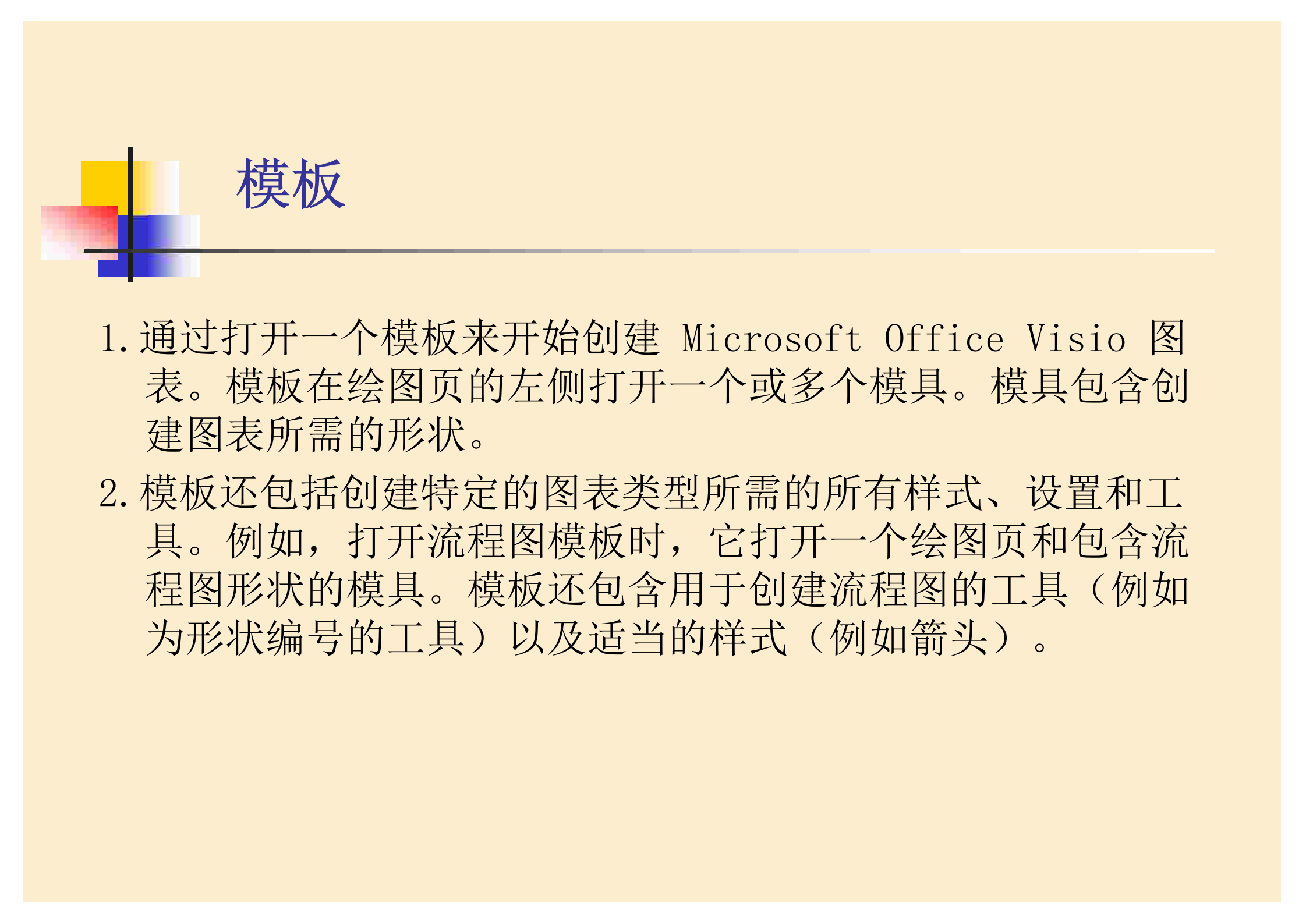 Microsoft_Office_Visio2007_学习教程_ITIL之家(www.itilzj.com)_.PDF 第3页