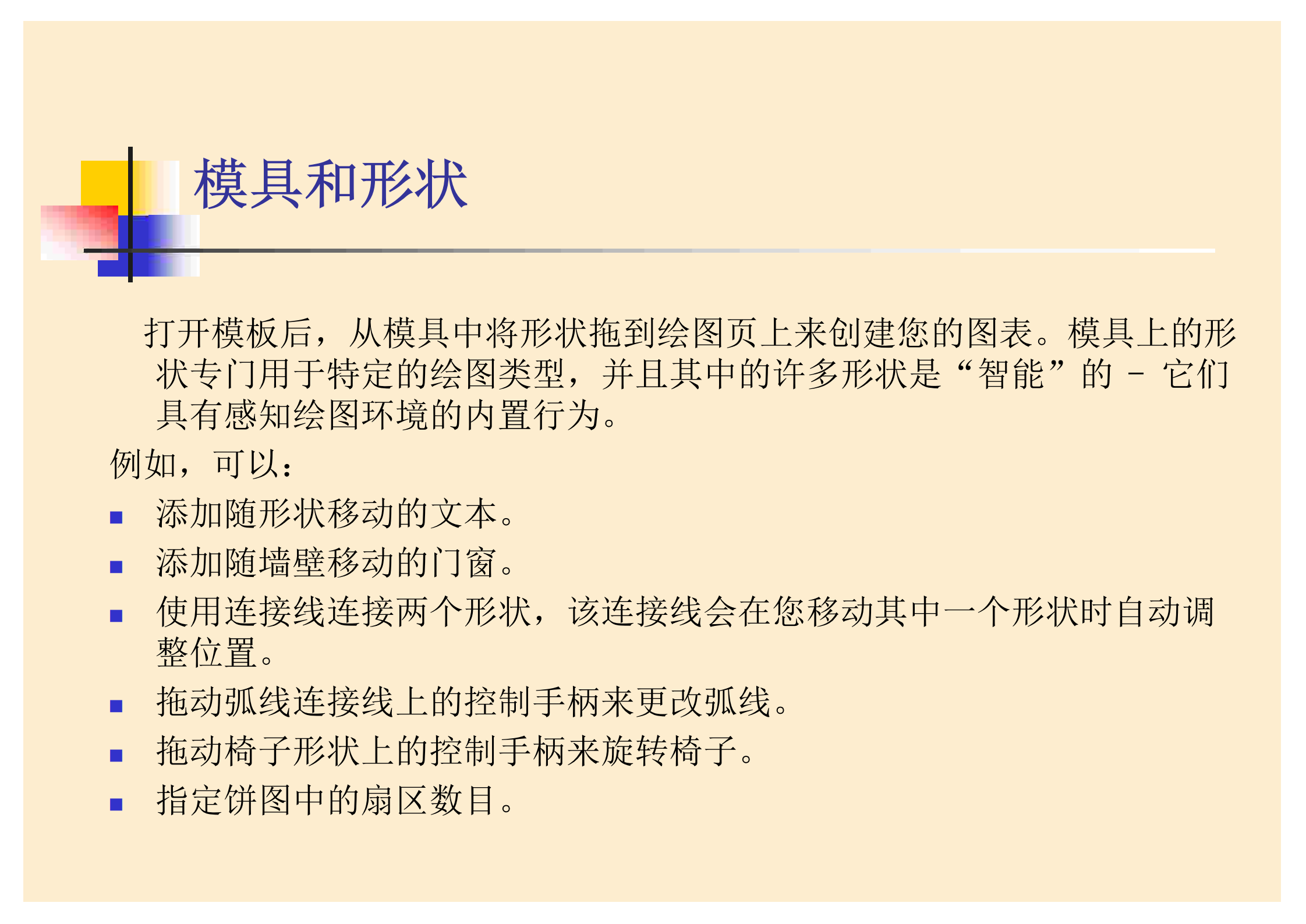 Microsoft_Office_Visio2007_学习教程_ITIL之家(www.itilzj.com)_.PDF 第4页