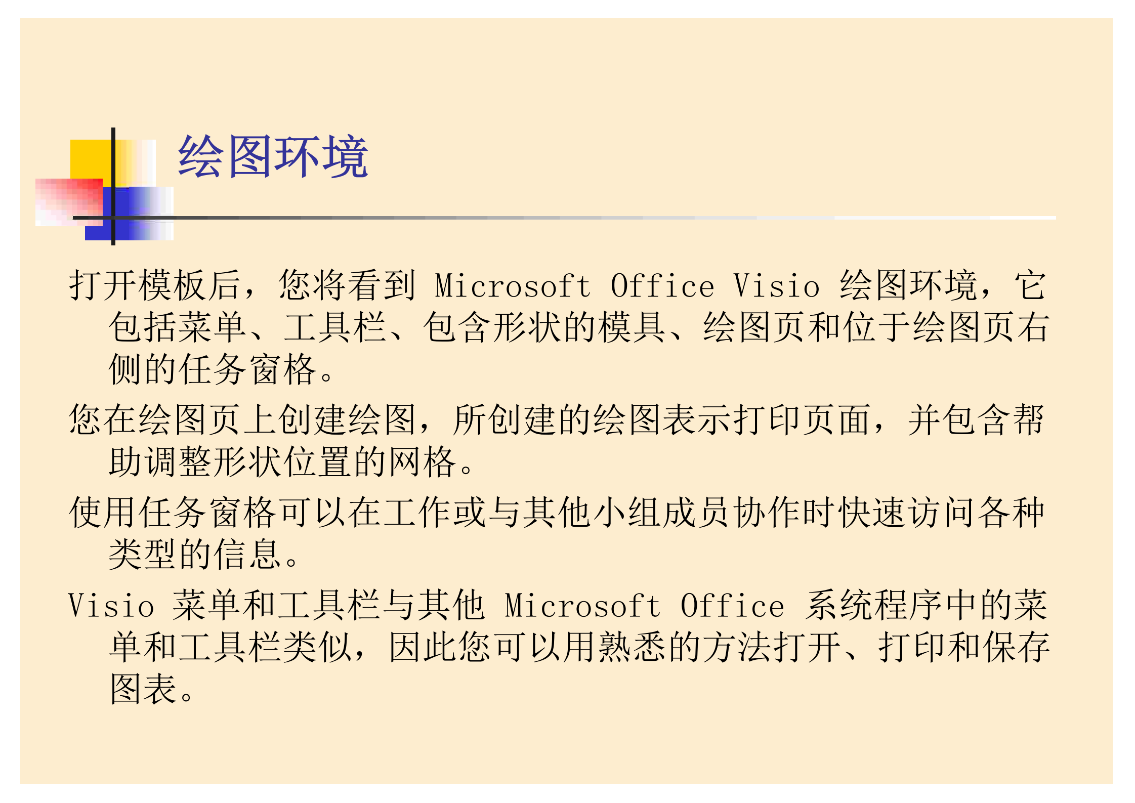 Microsoft_Office_Visio2007_学习教程_ITIL之家(www.itilzj.com)_.PDF 第5页