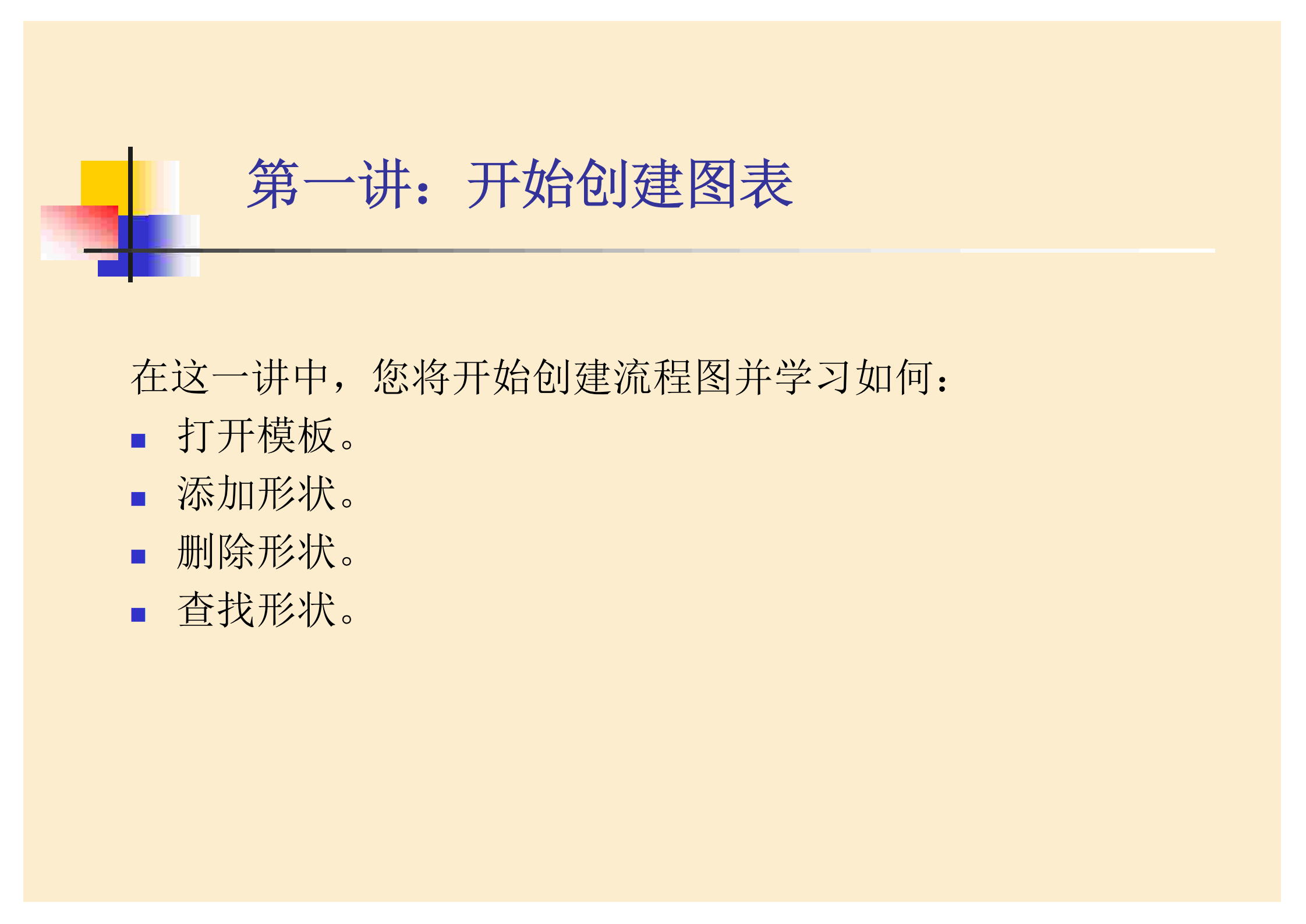Microsoft_Office_Visio2007_学习教程_ITIL之家(www.itilzj.com)_.PDF 第7页