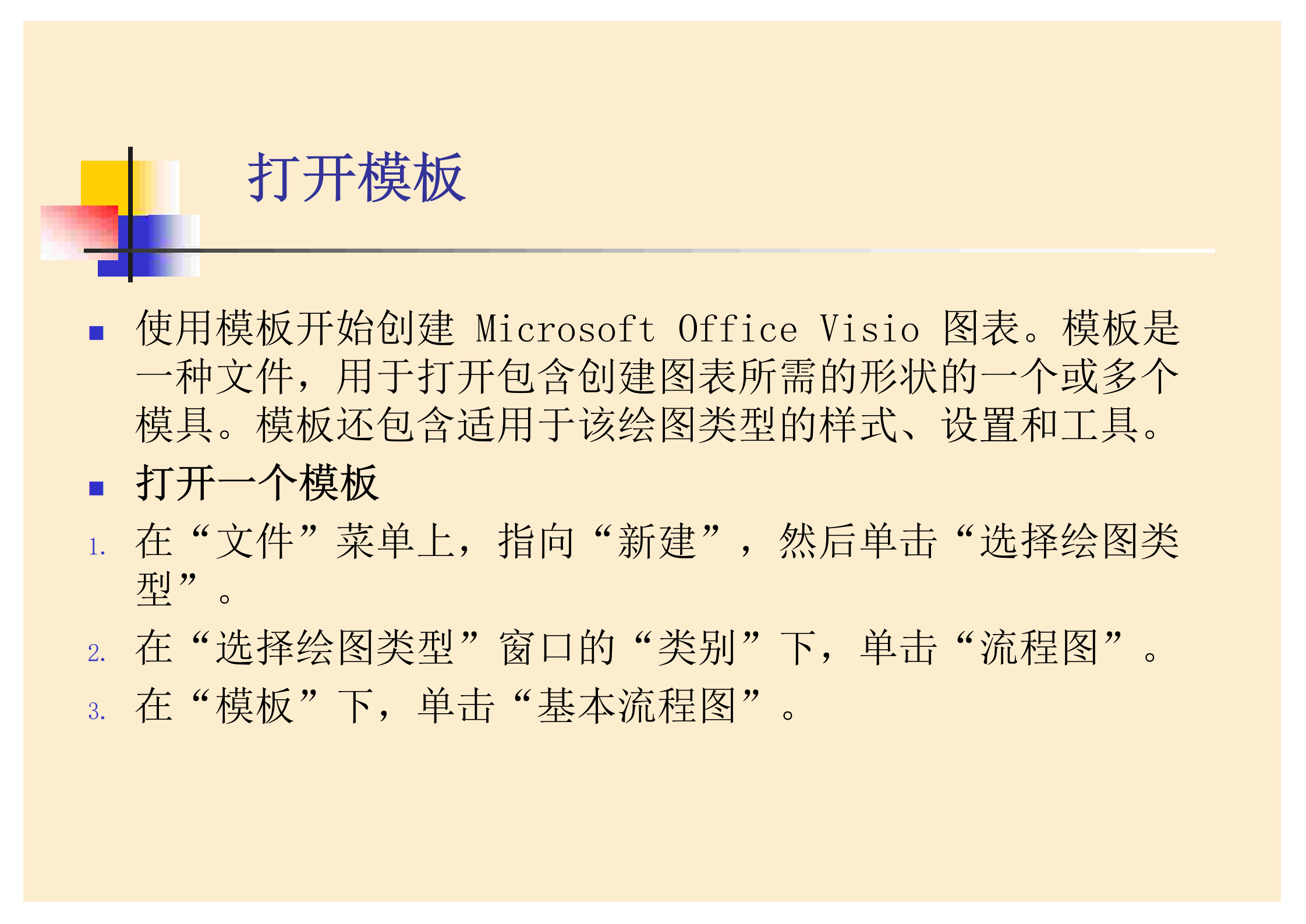 Microsoft_Office_Visio2007_学习教程_ITIL之家(www.itilzj.com)_.PDF 第8页