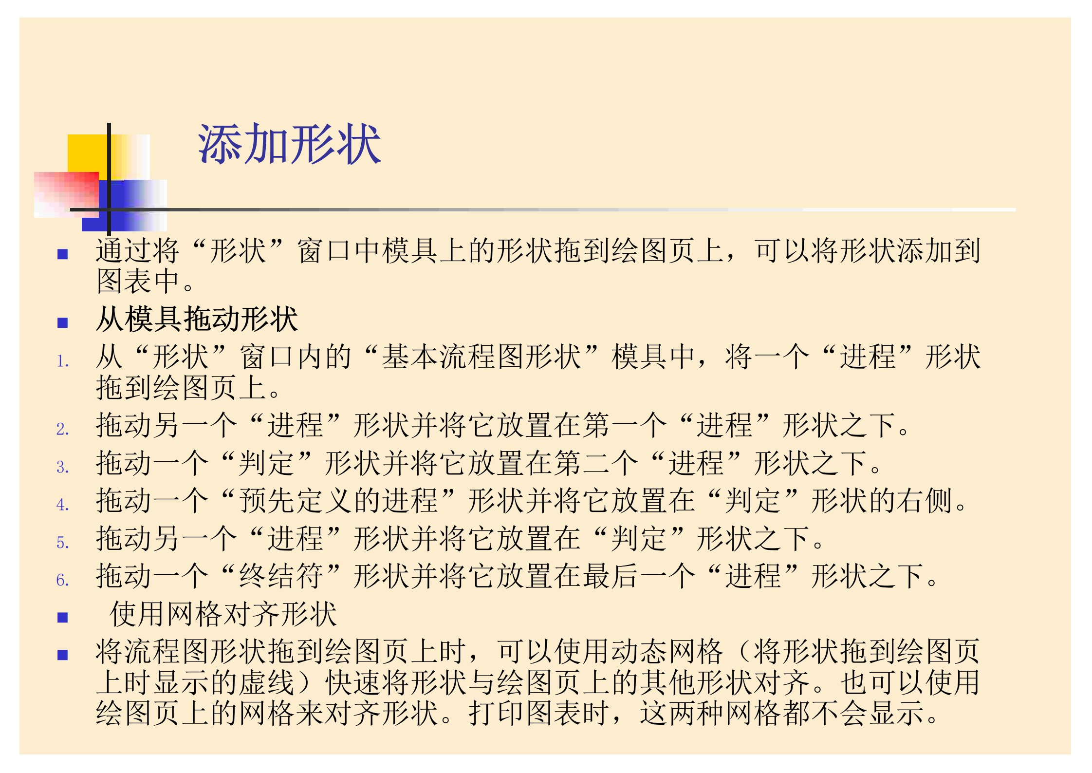 Microsoft_Office_Visio2007_学习教程_ITIL之家(www.itilzj.com)_.PDF 第9页