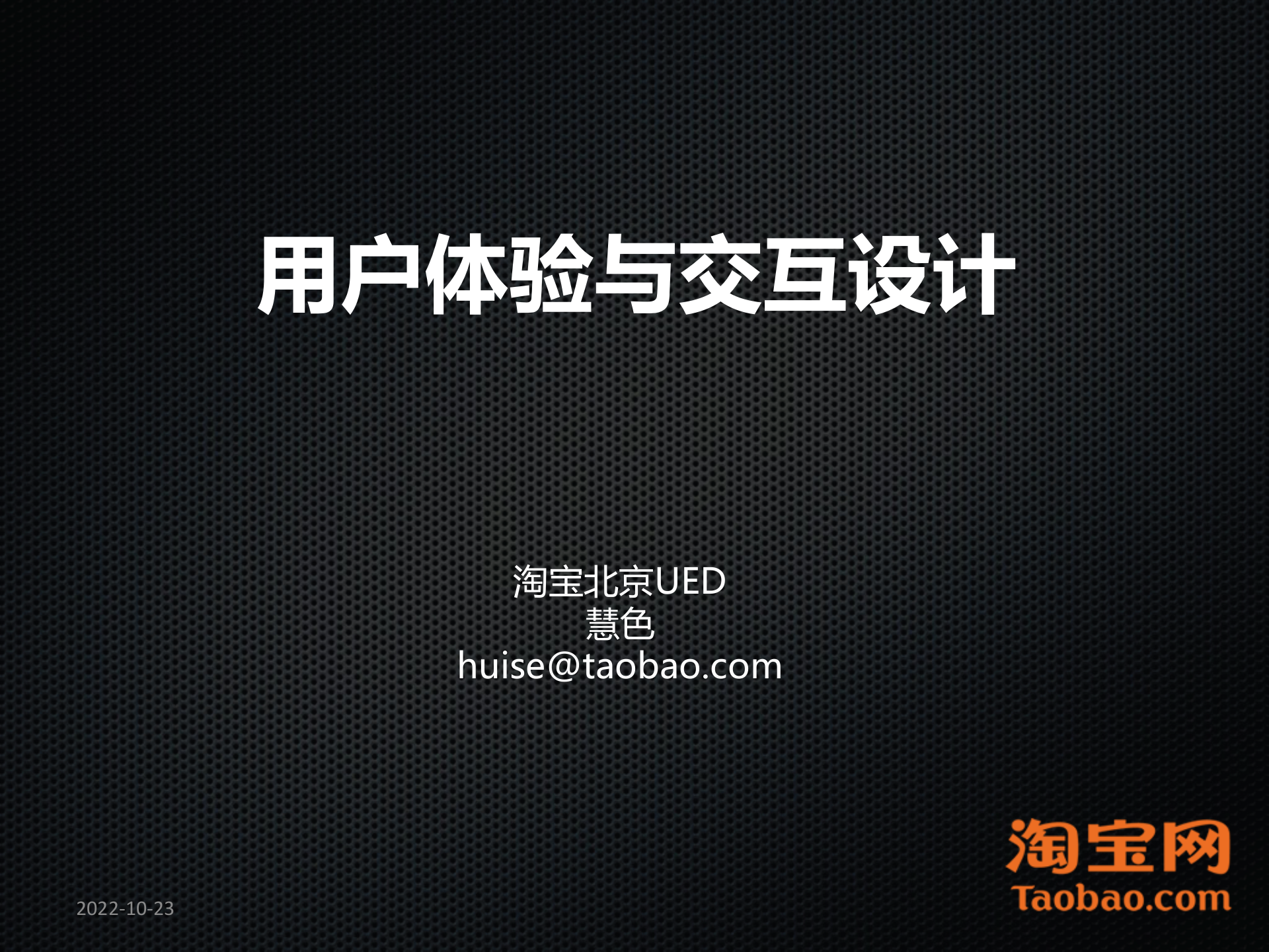 慧色-用户体验与交互设计_ITIL之家(www.itilzj.com)_.PPTX 第1页