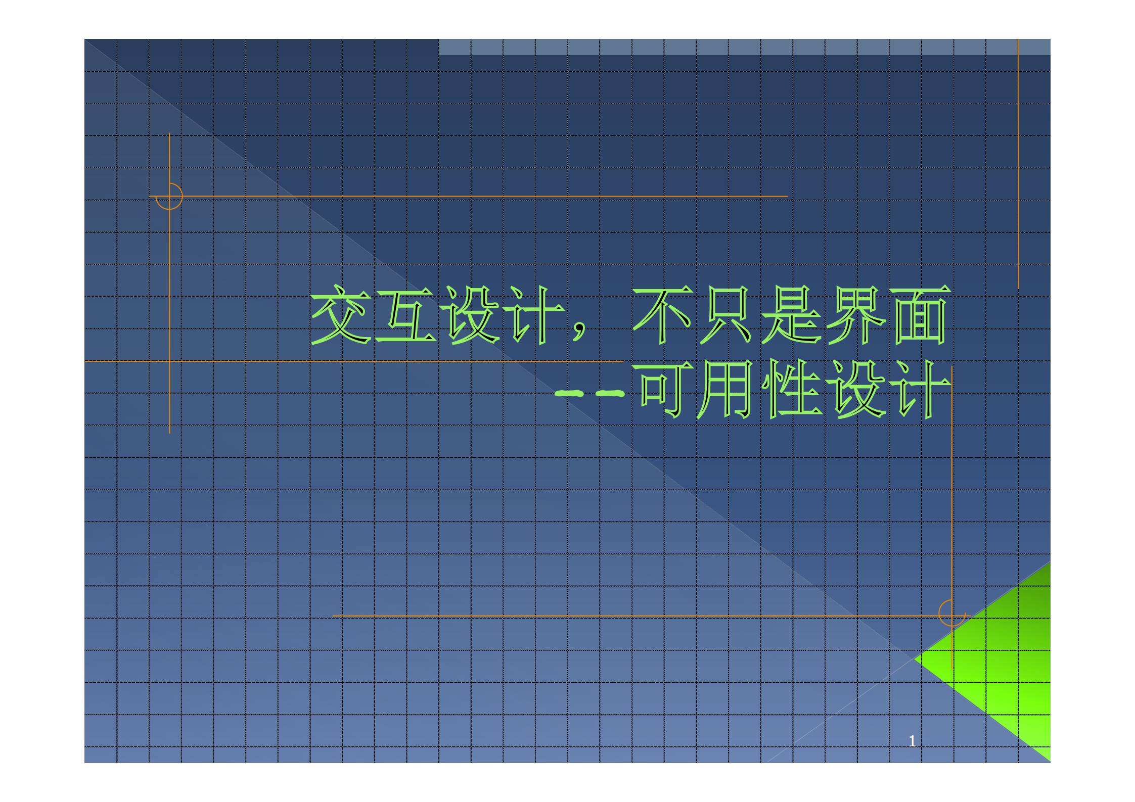 交互设计，不只是界面_ITIL之家(www.itilzj.com)_.PDF 第1页